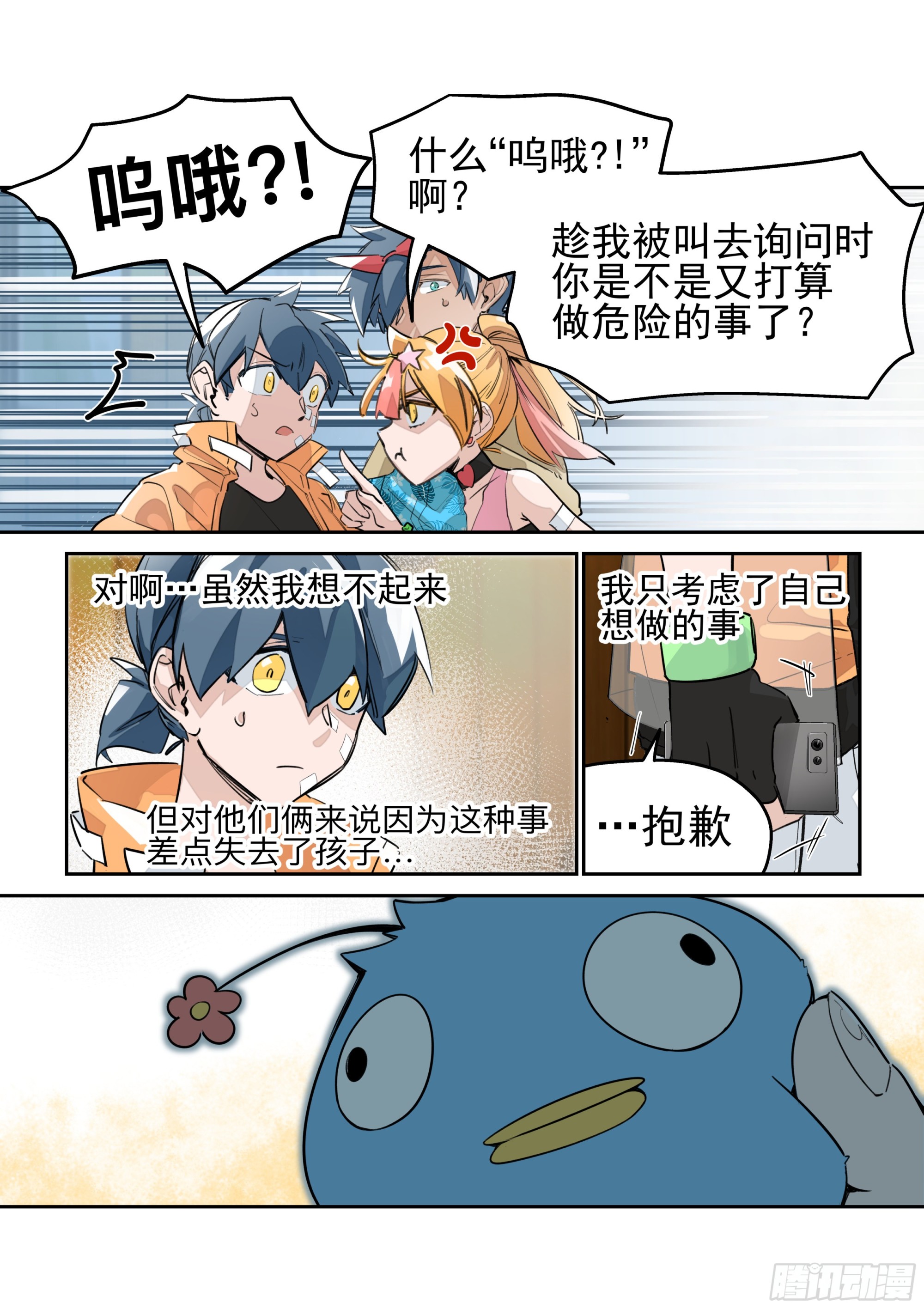 幸运青鸟-第47话