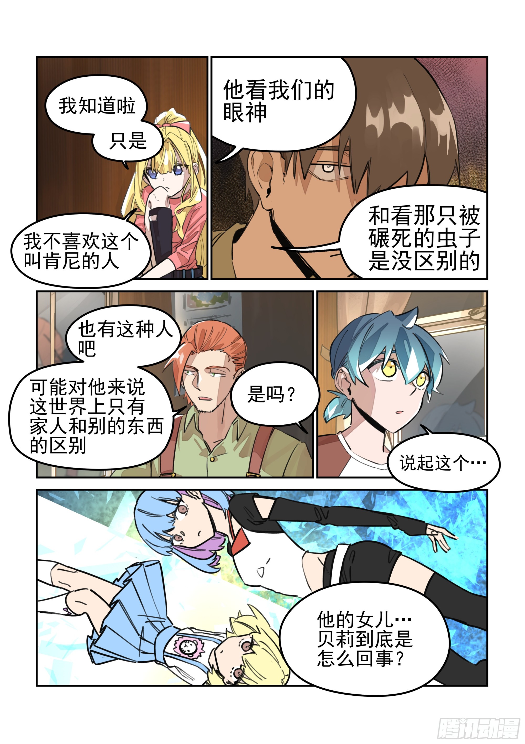 灵光一闪-第53话