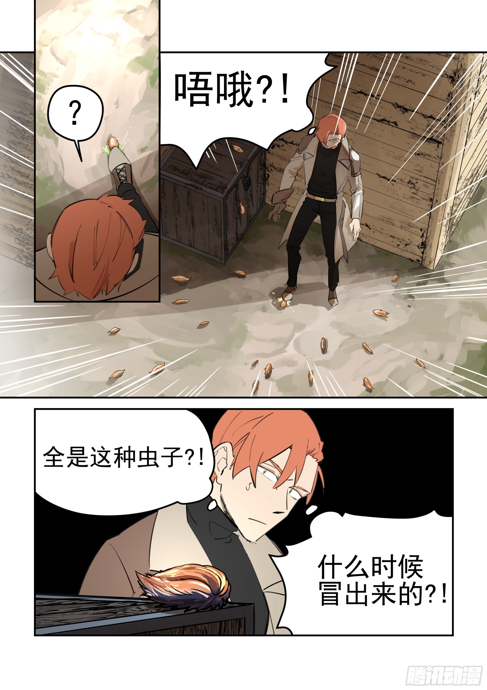 &ldquo;虫&rdquo;-第55话