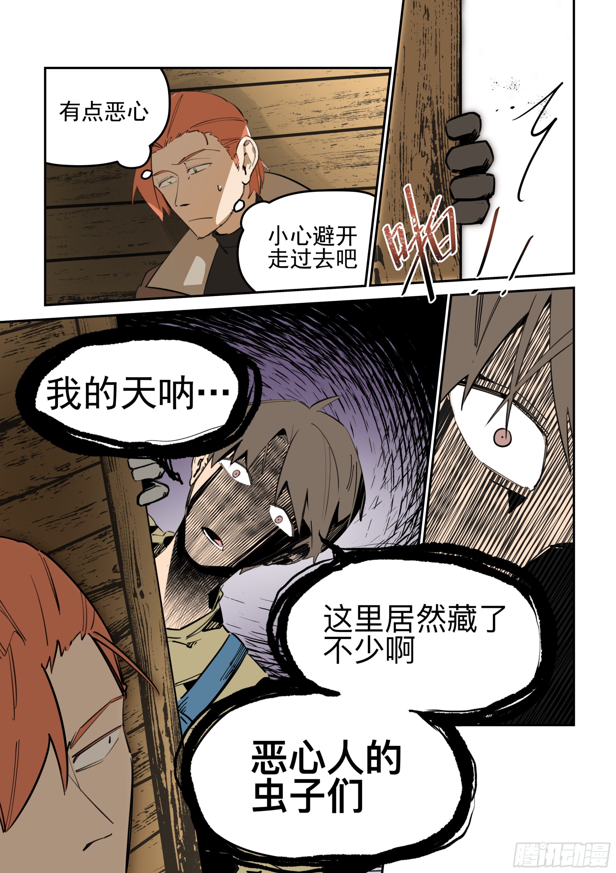 &ldquo;虫&rdquo;-第55话