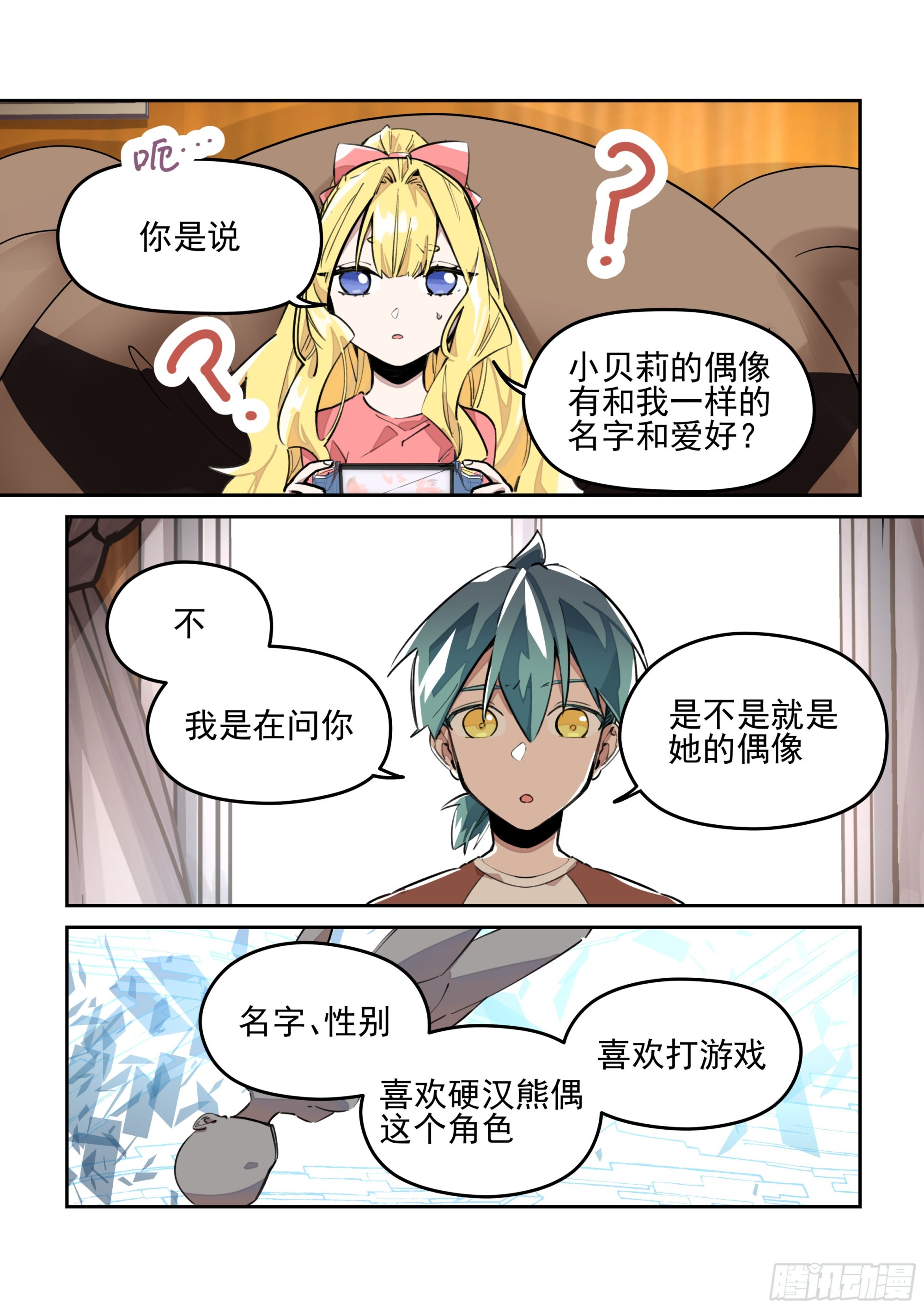 &ldquo;虫&rdquo;-第55话