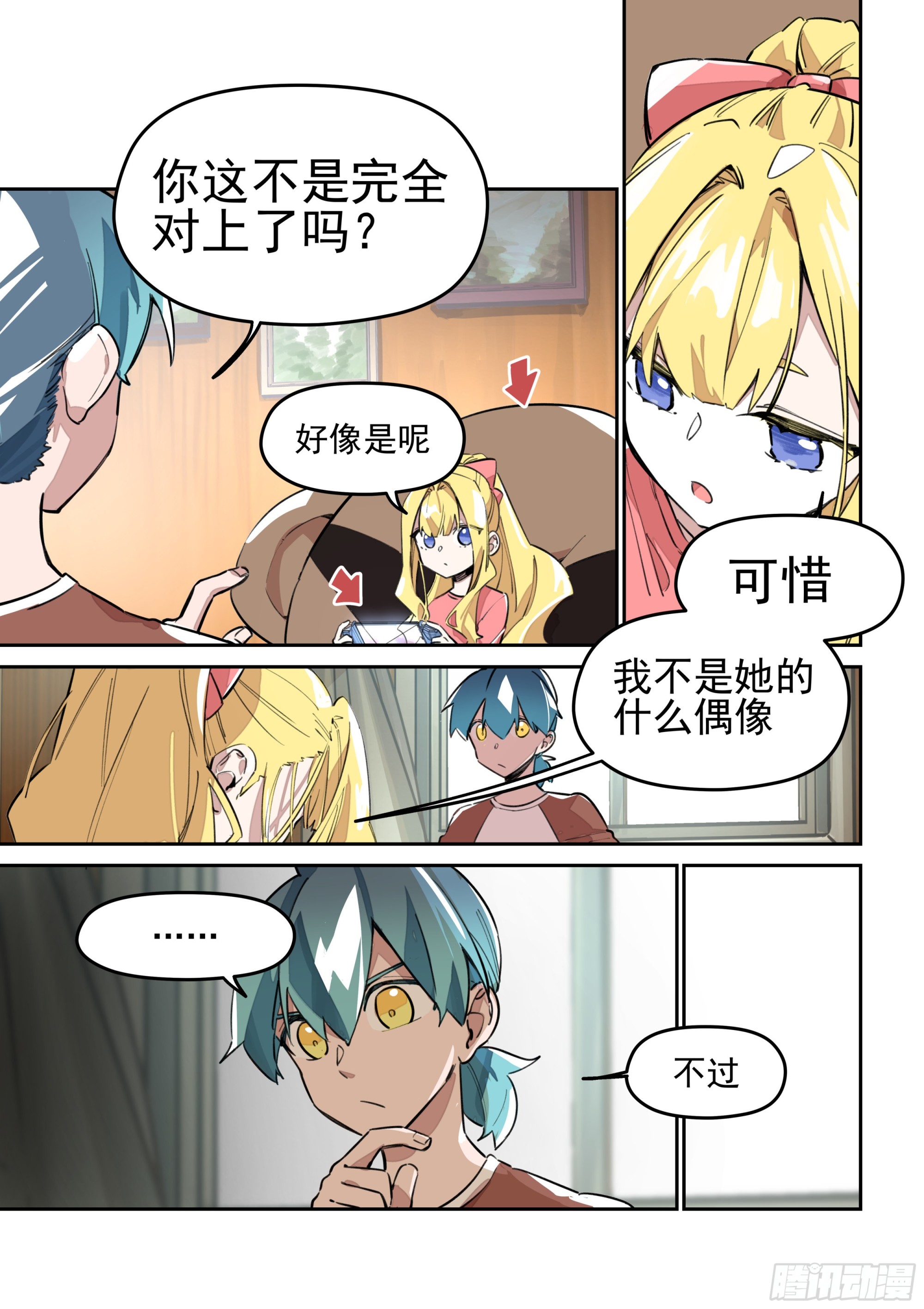 &ldquo;虫&rdquo;-第55话