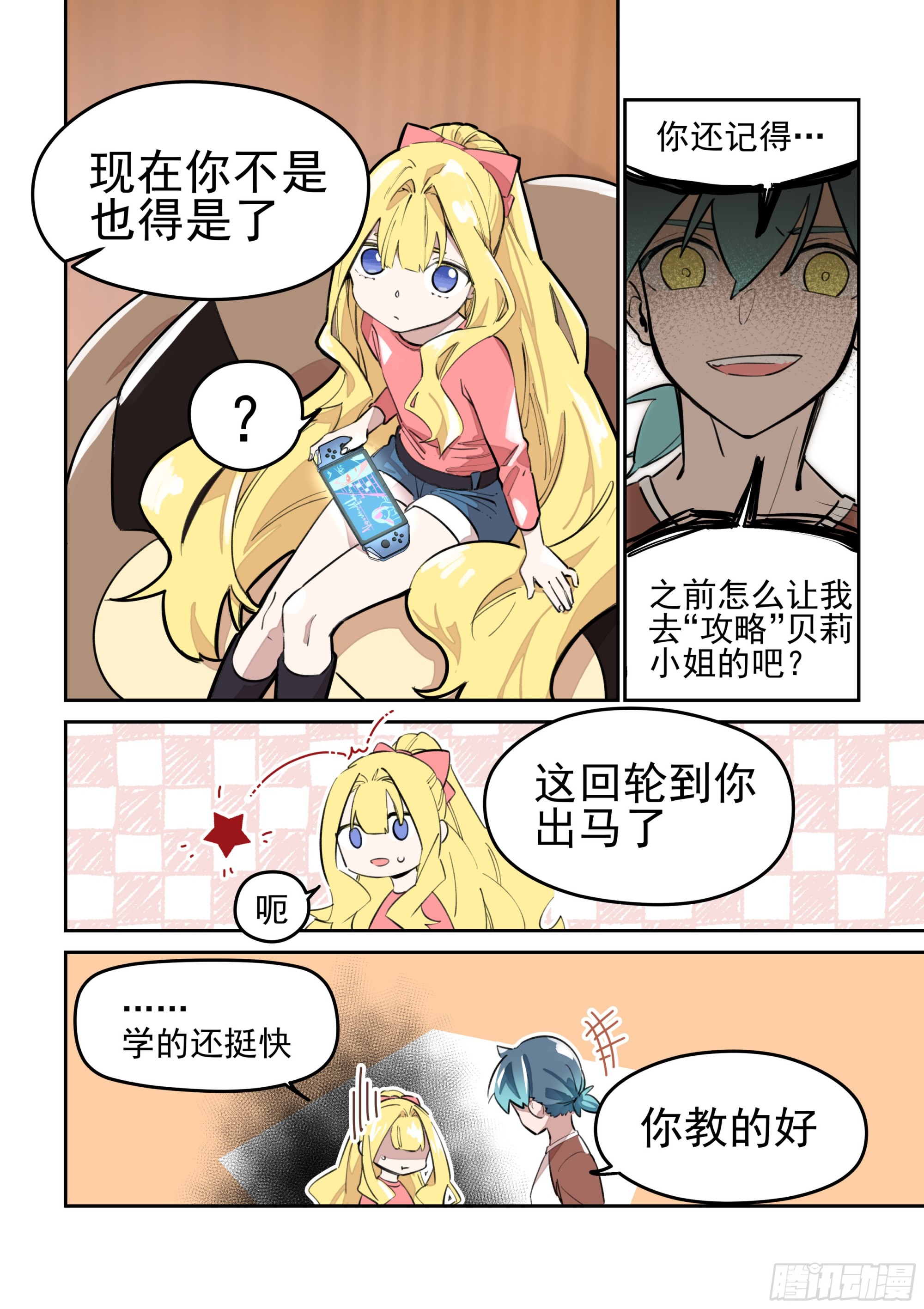 &ldquo;虫&rdquo;-第55话