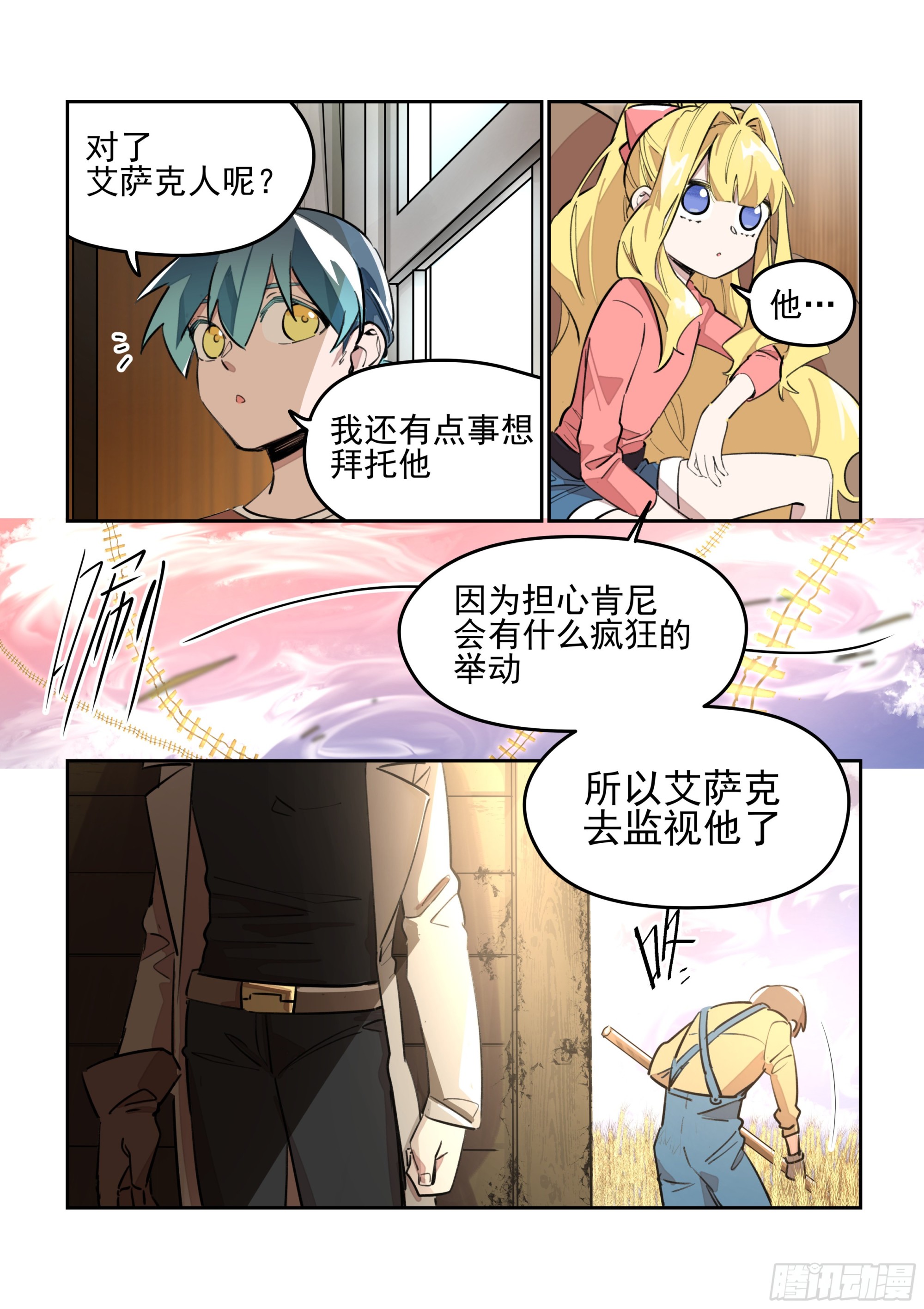 &ldquo;虫&rdquo;-第55话