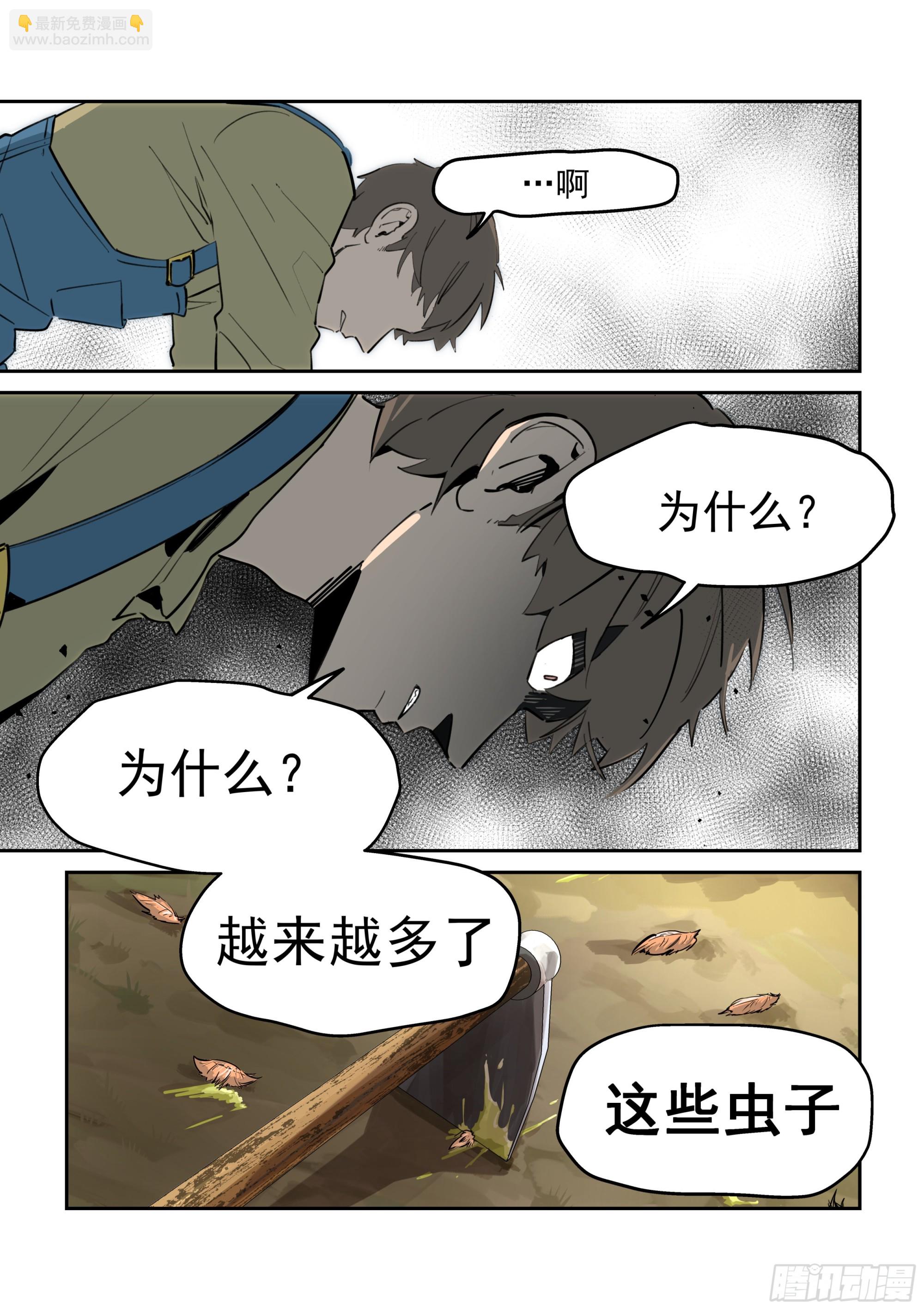 &ldquo;虫&rdquo;-第55话