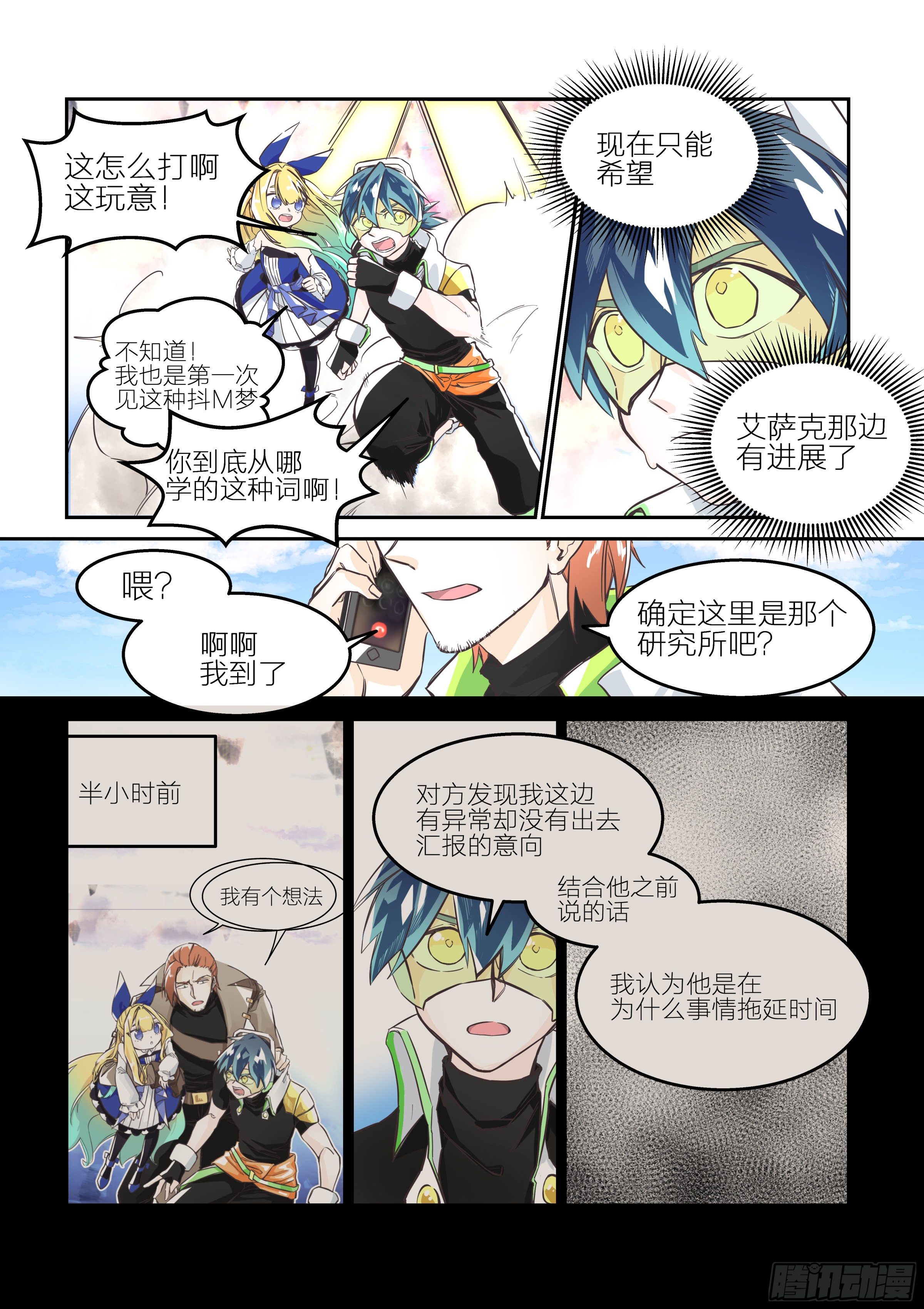 孤注一掷(2)-第7话