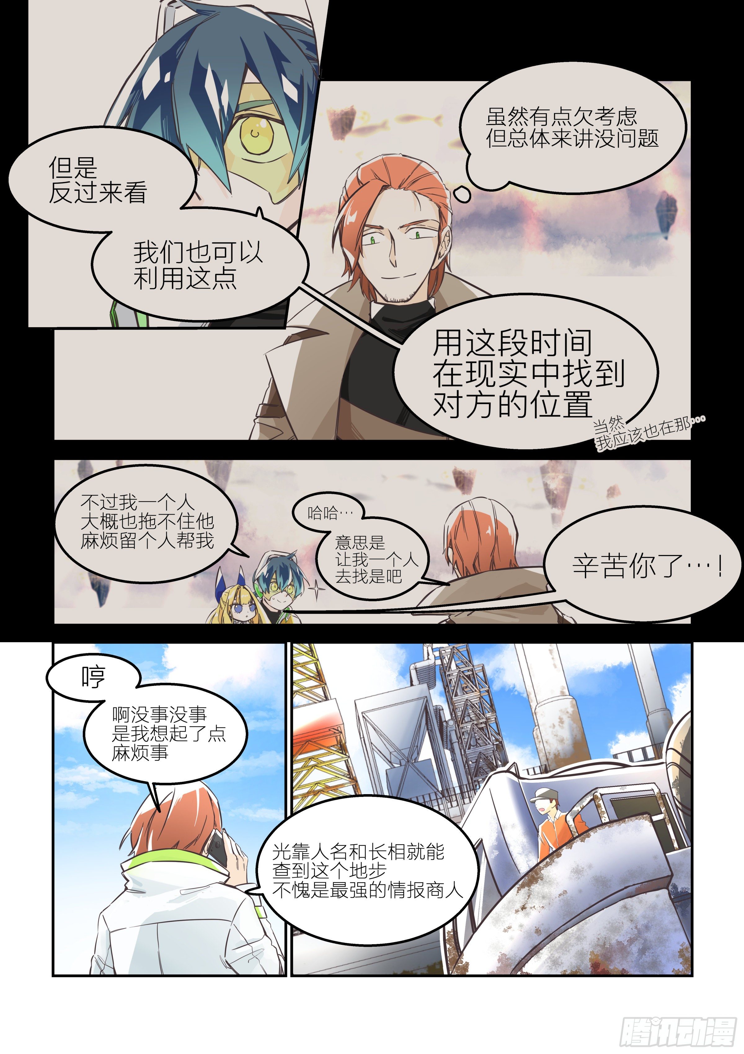 孤注一掷(2)-第7话