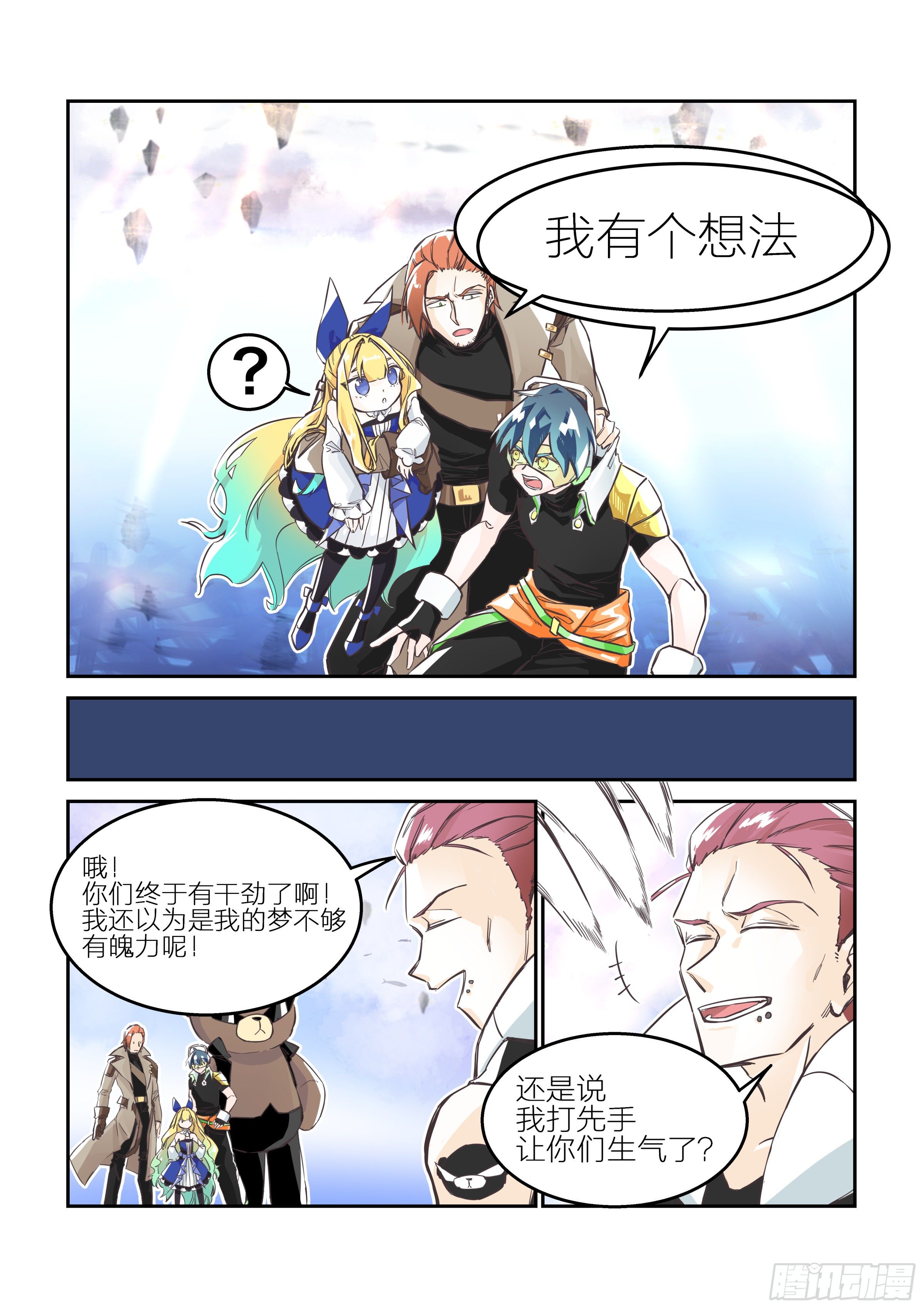 孤注一掷(2)-第7话