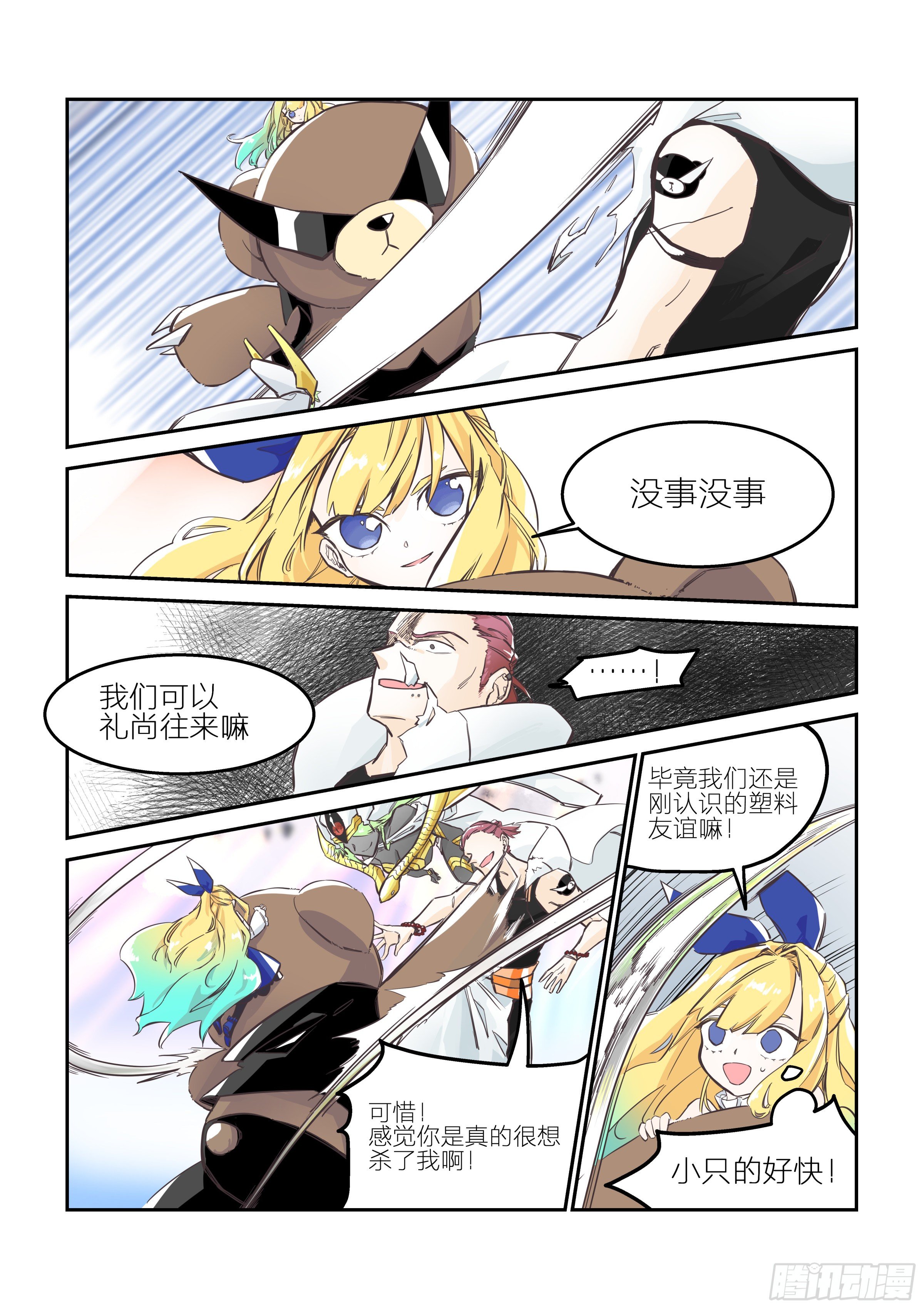 孤注一掷(2)-第7话