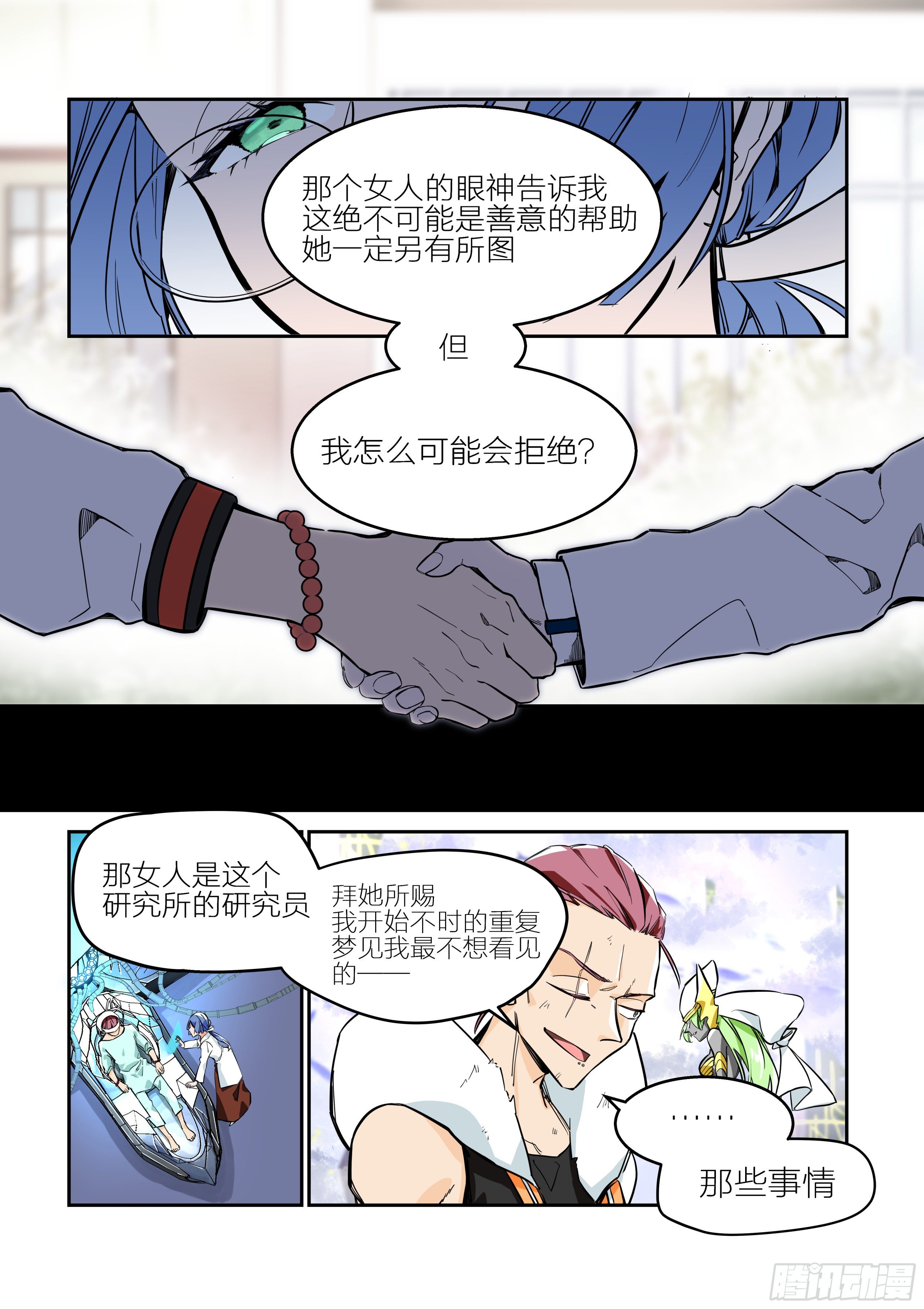 孤注一掷(4)-第9话