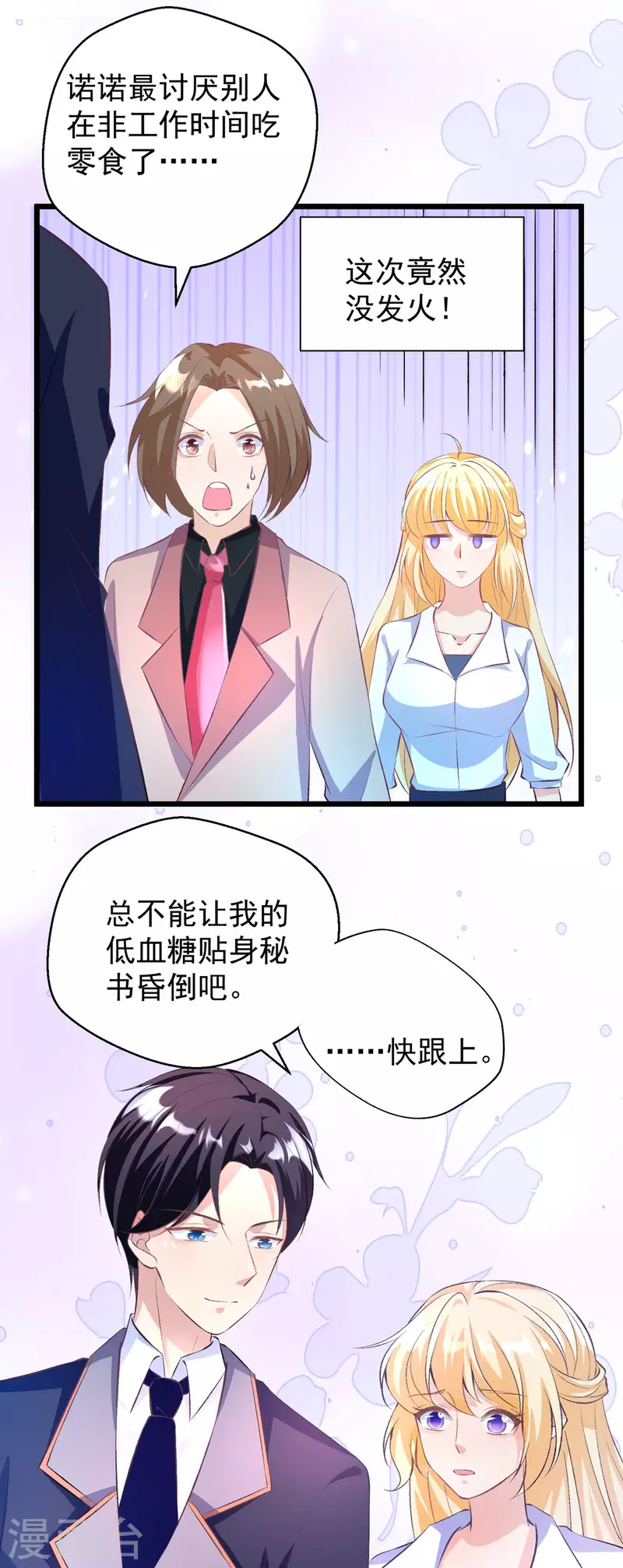 第19话 又要惹到他了？-第19话