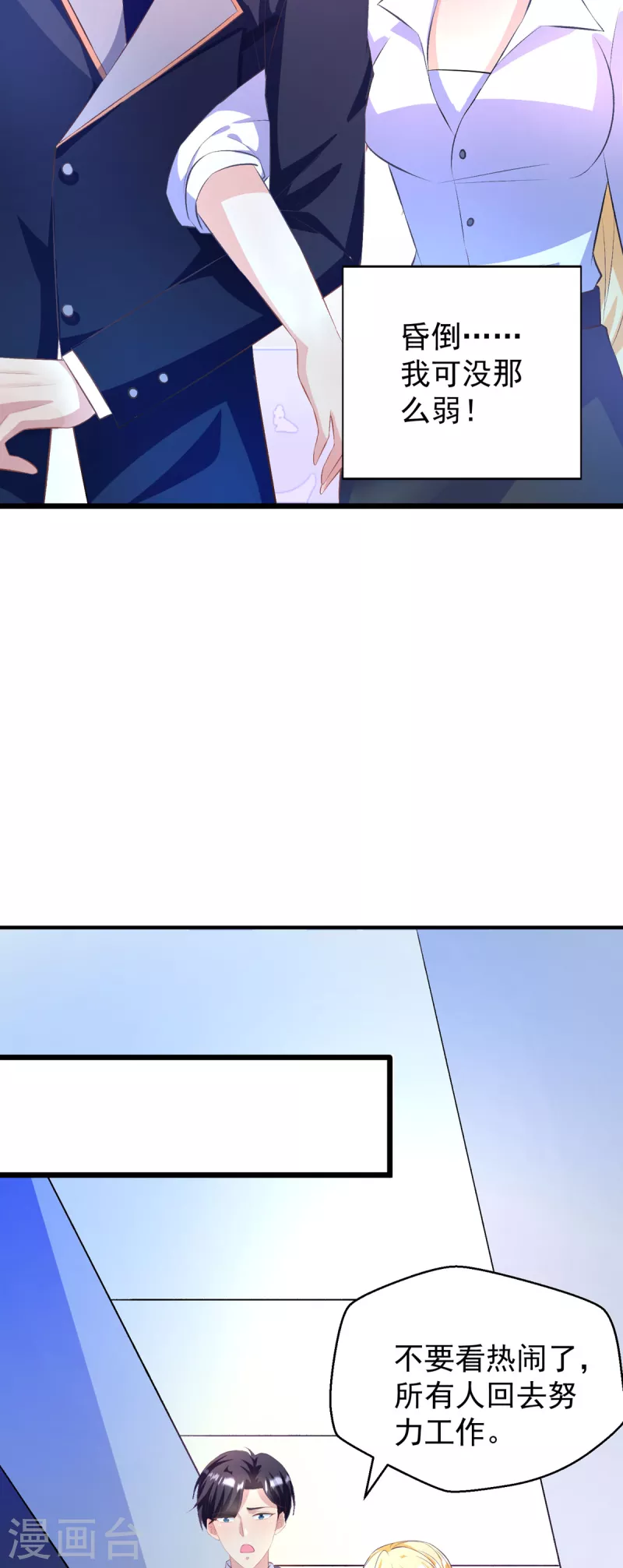 第19话 又要惹到他了？-第19话