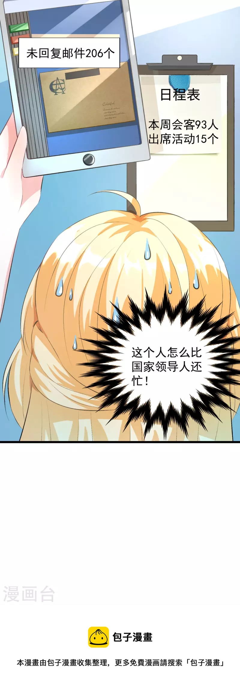 第19话 又要惹到他了？-第19话