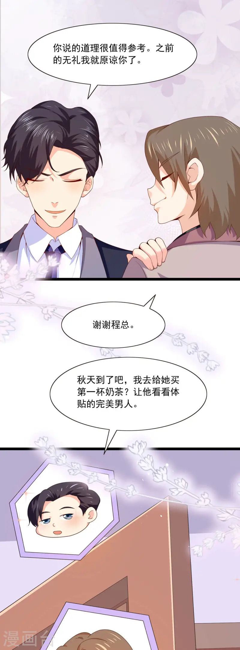 第26话 体贴和完美-第27话