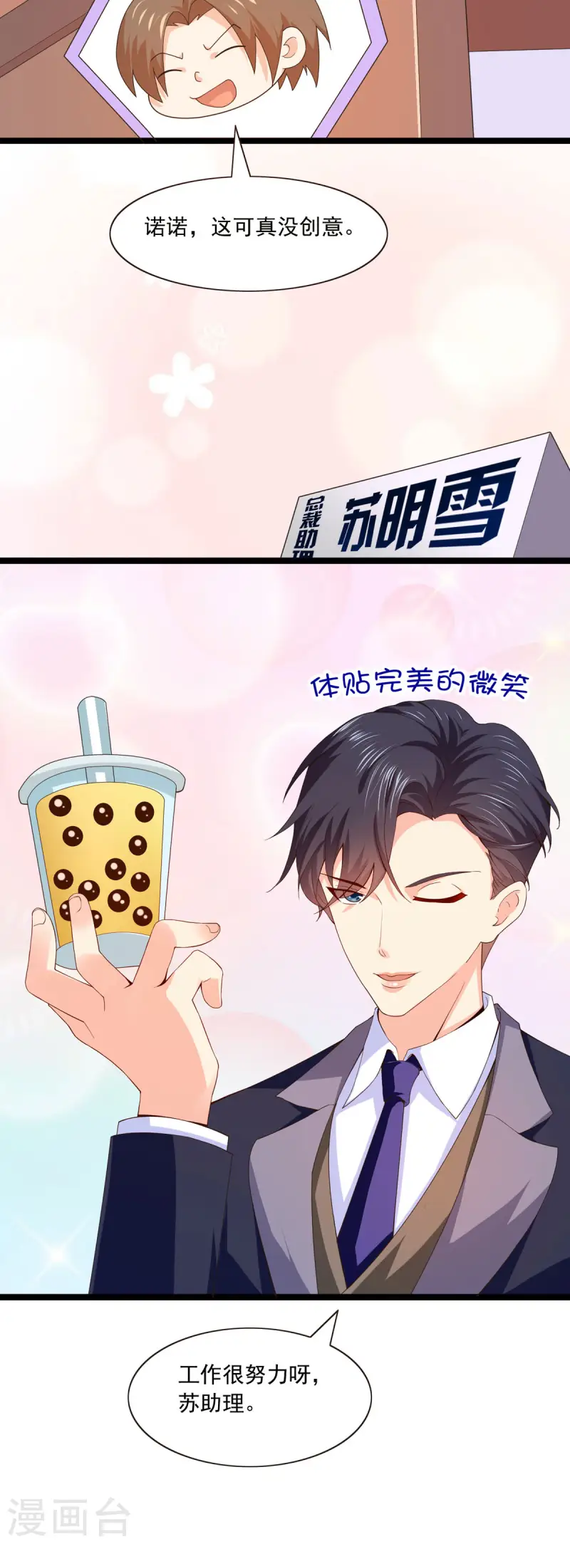 第26话 体贴和完美-第27话