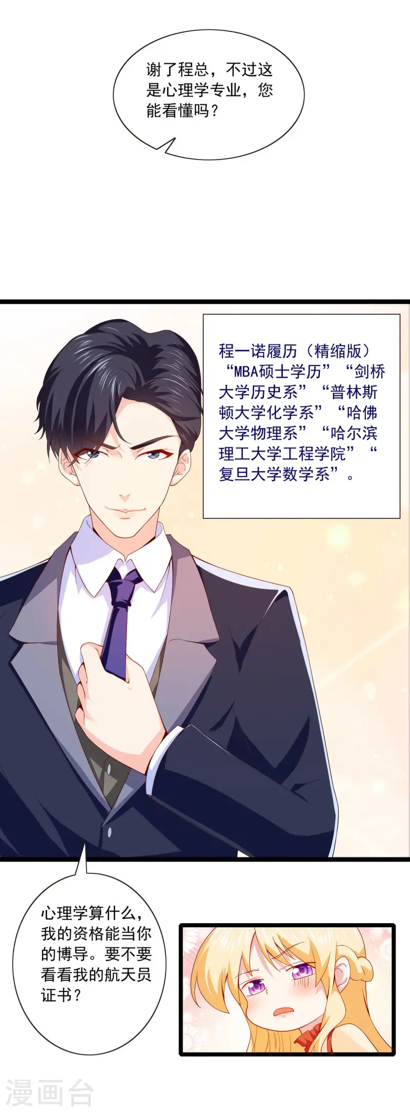 第26话 体贴和完美-第27话