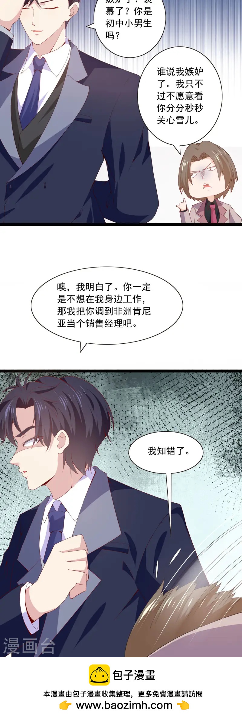 第30话 补妆-第31话