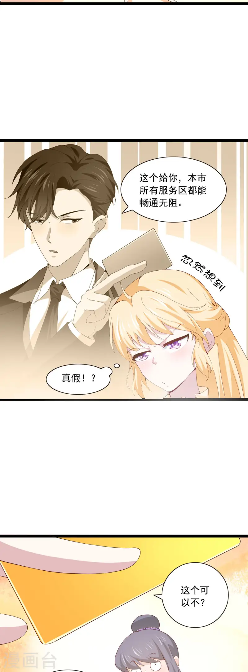 第30话 补妆-第31话