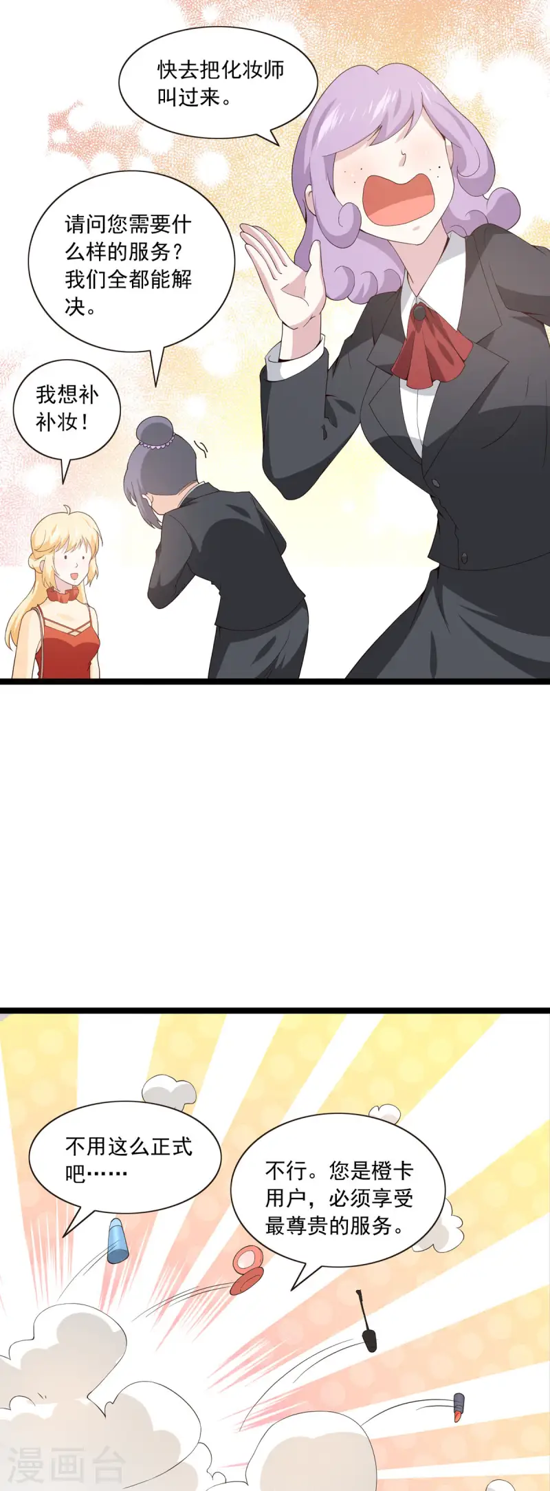 第30话 补妆-第31话