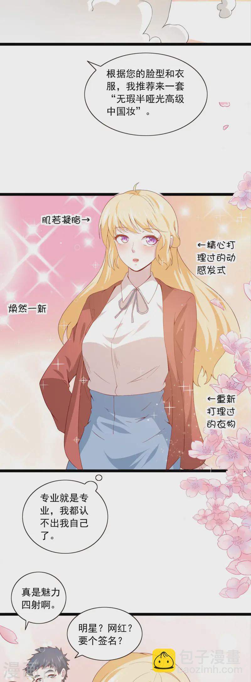 第30话 补妆-第31话