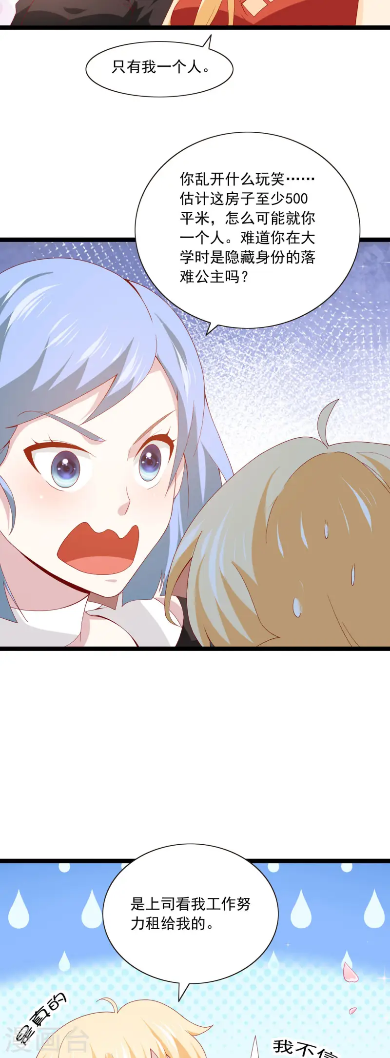 第32话 是情侣关系吗-第35话