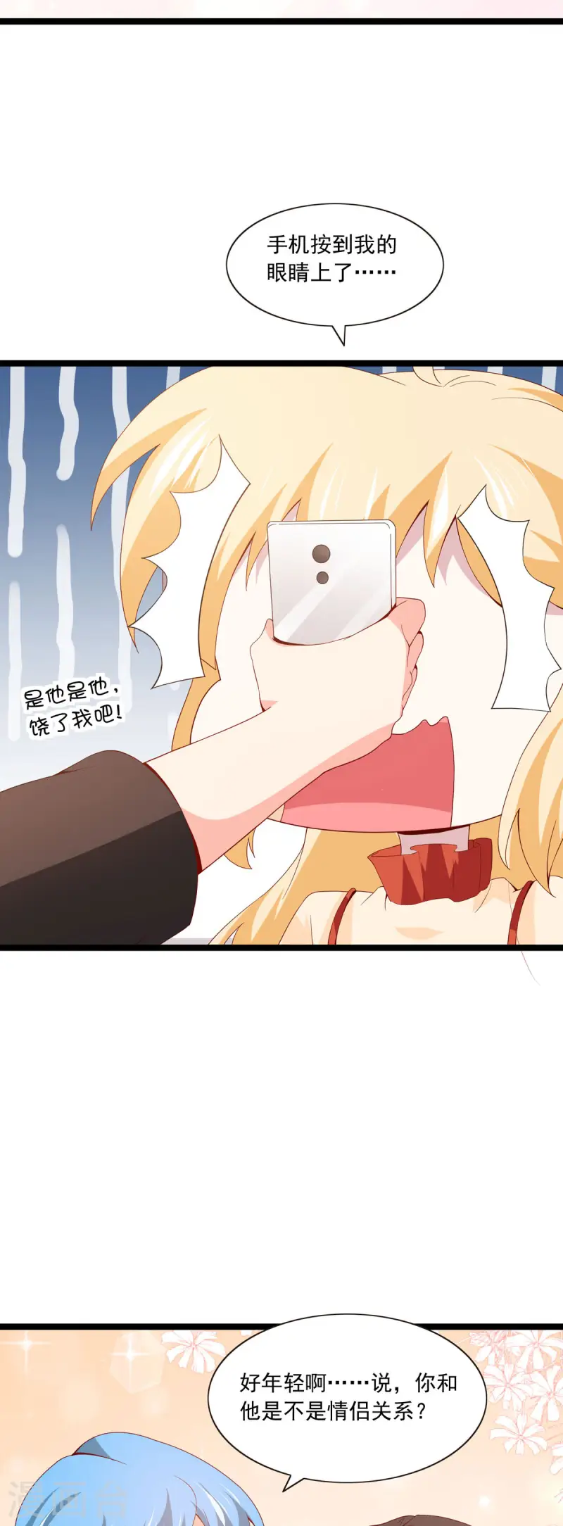 第32话 是情侣关系吗-第35话