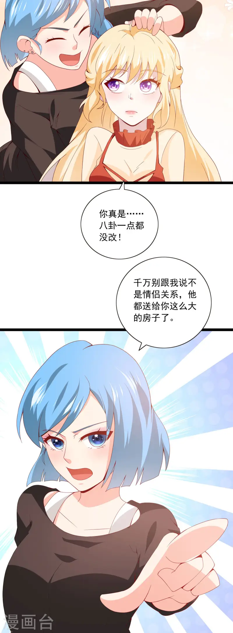 第32话 是情侣关系吗-第35话