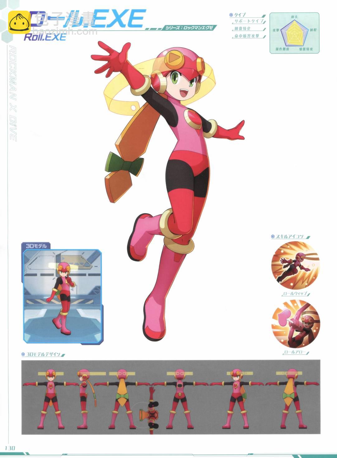 ROCKMAN X DiVE Illusrations - 全一卷(3/6) - 2