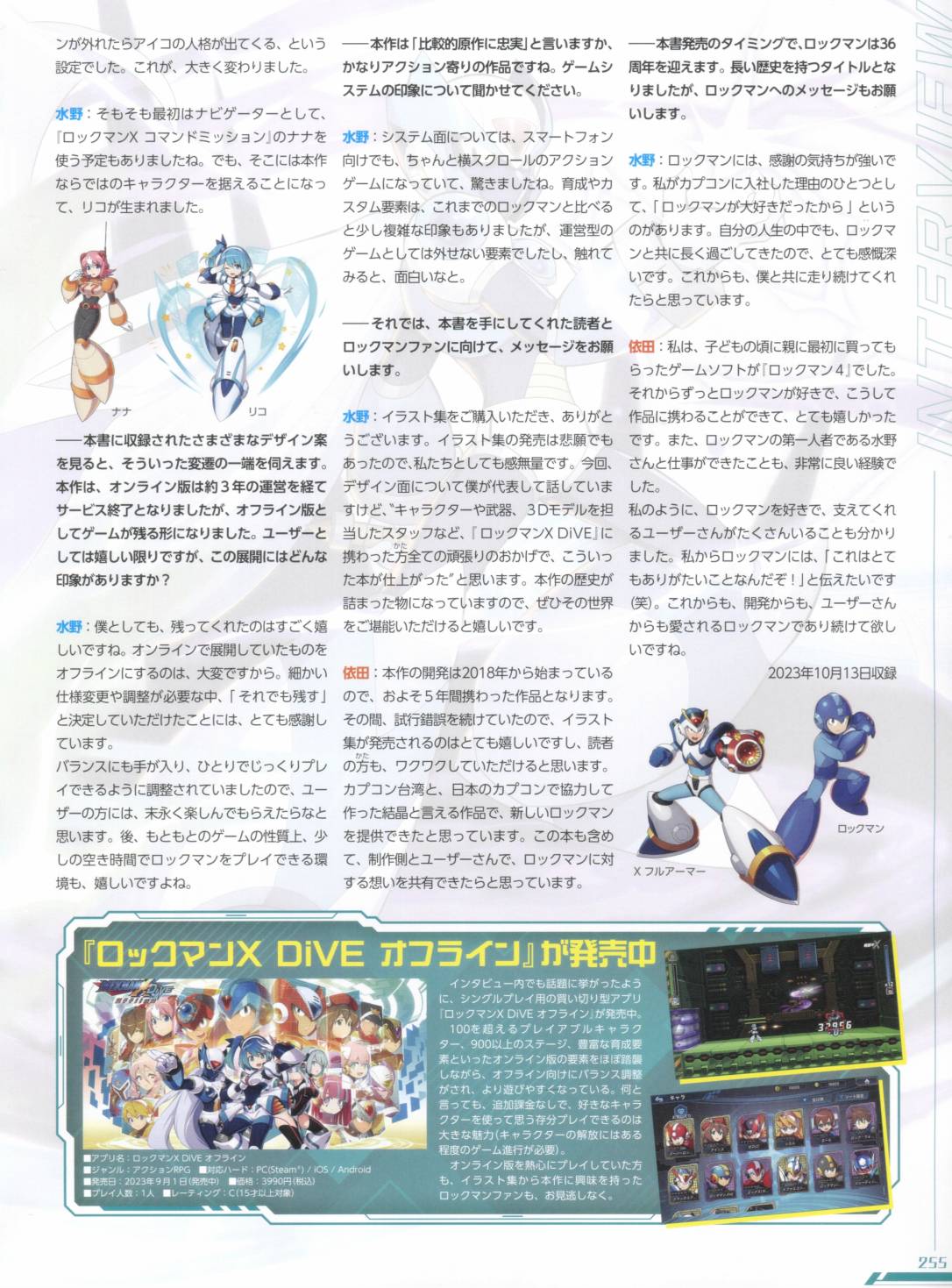 ROCKMAN X DiVE Illusrations - 全一卷(6/6) - 1