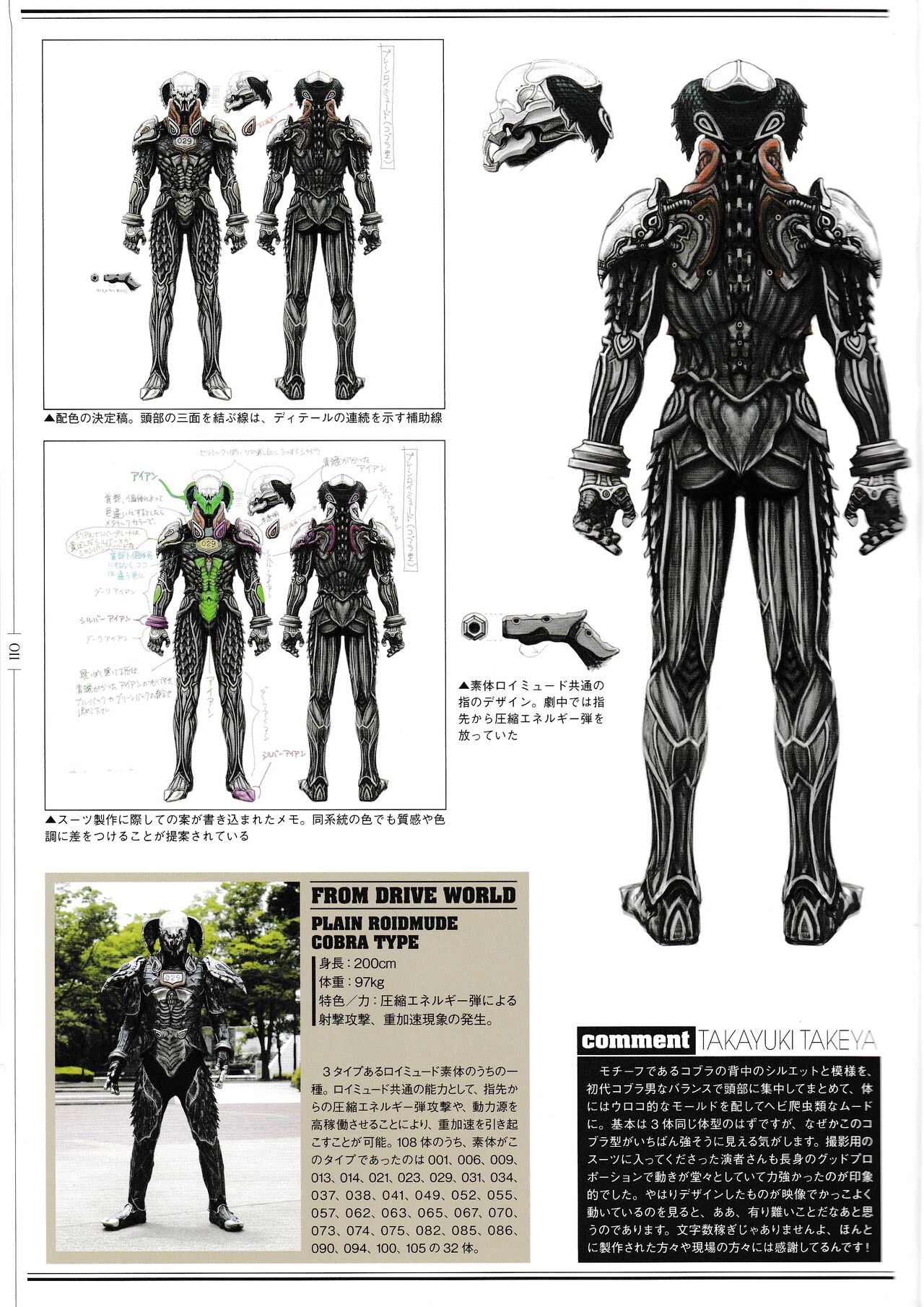 ROIDMUDE Takayuki Takeya Kamen Rider Drive Design Works - 全一卷(1/3) - 2