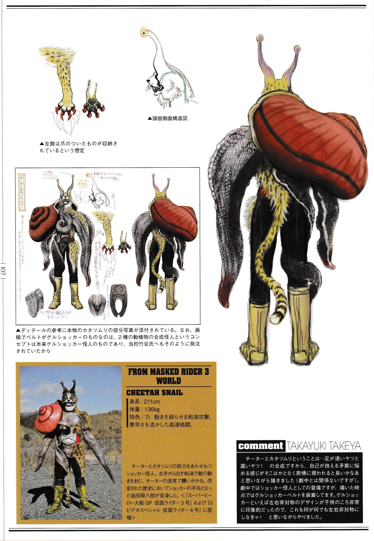 ROIDMUDE Takayuki Takeya Kamen Rider Drive Design Works - 全一卷(3/3) - 2