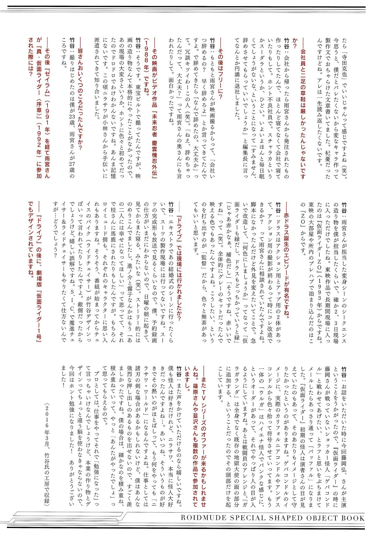 ROIDMUDE Takayuki Takeya Kamen Rider Drive Design Works - 全一卷(3/3) - 3