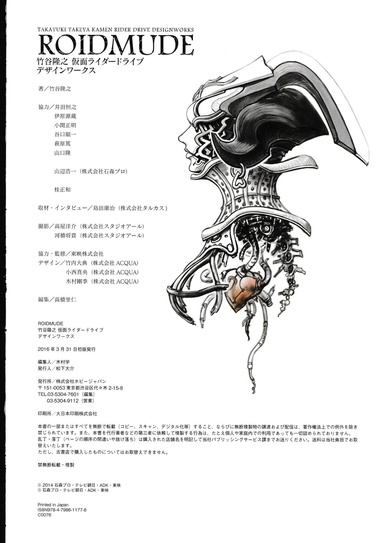 ROIDMUDE Takayuki Takeya Kamen Rider Drive Design Works - 全一卷(3/3) - 1