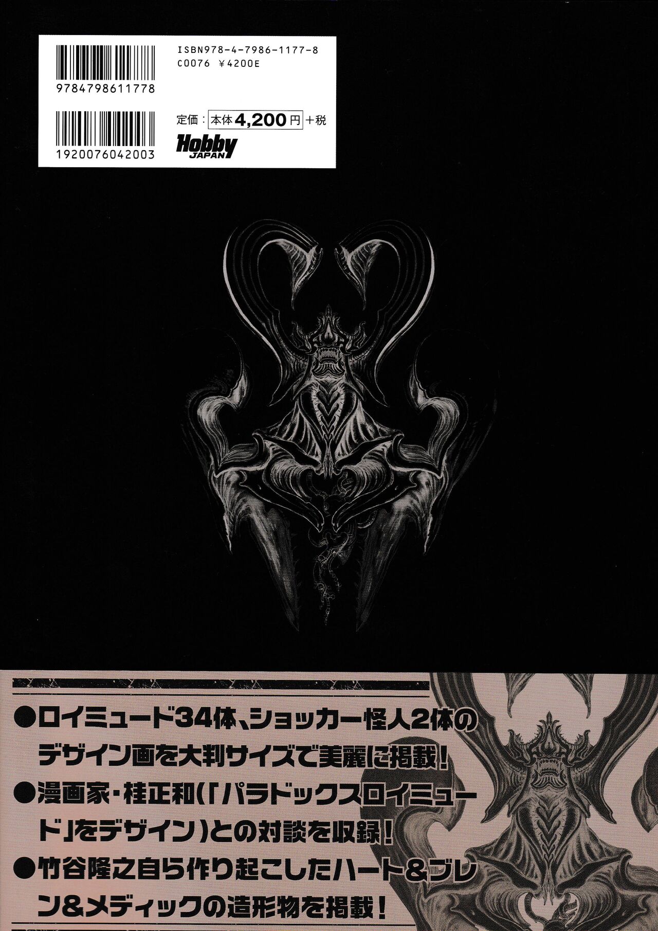 ROIDMUDE Takayuki Takeya Kamen Rider Drive Design Works - 全一卷(3/3) - 4