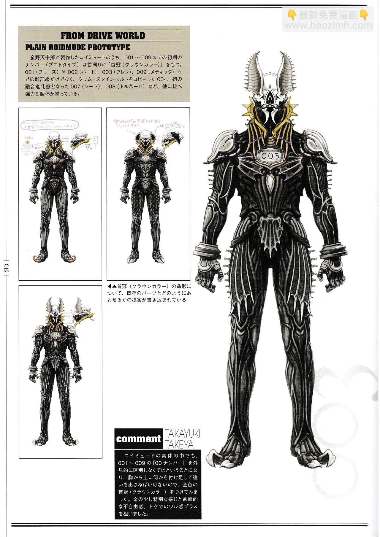 ROIDMUDE Takayuki Takeya Kamen Rider Drive Design Works - 全一卷(1/3) - 6