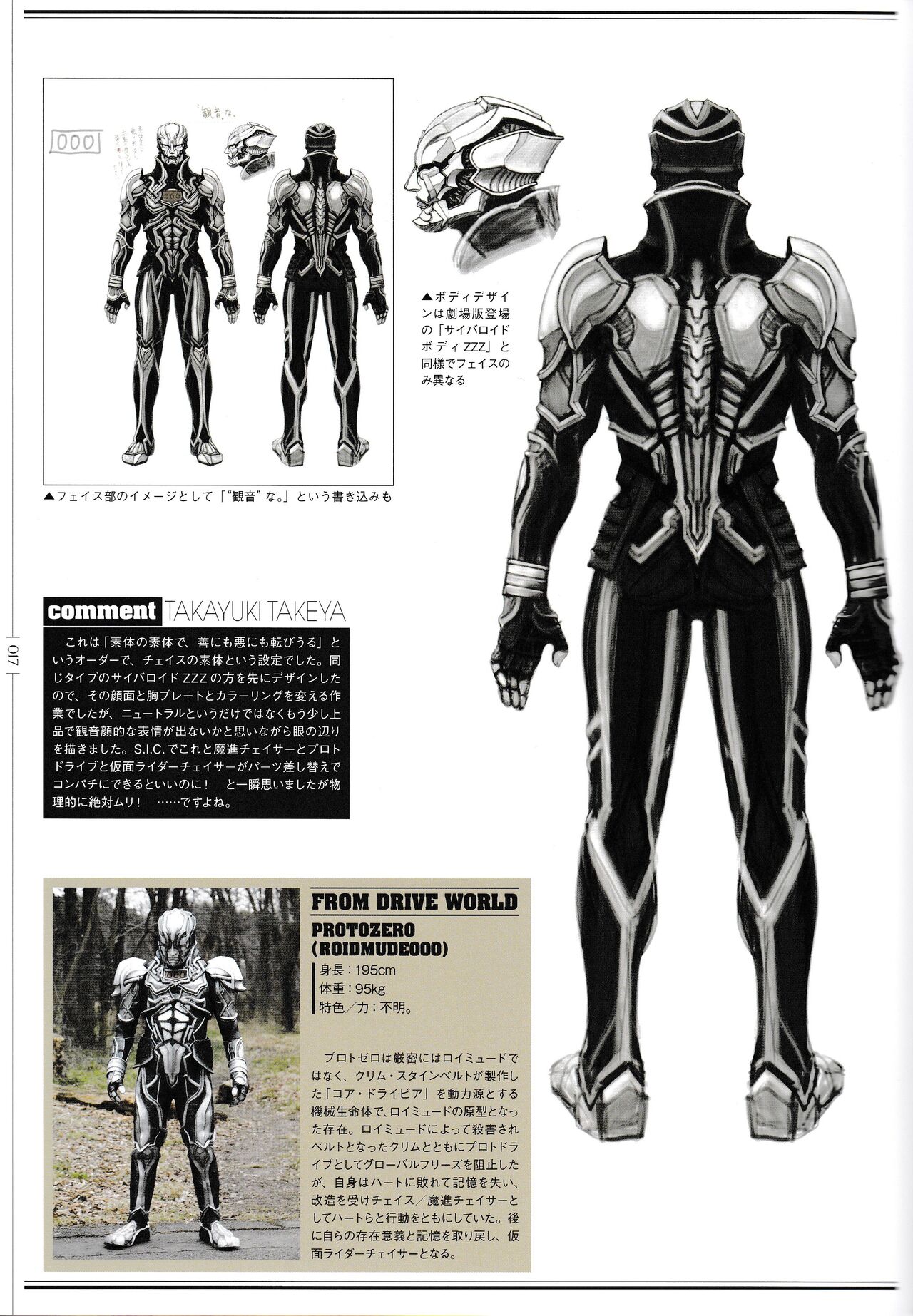 ROIDMUDE Takayuki Takeya Kamen Rider Drive Design Works - 全一卷(1/3) - 8