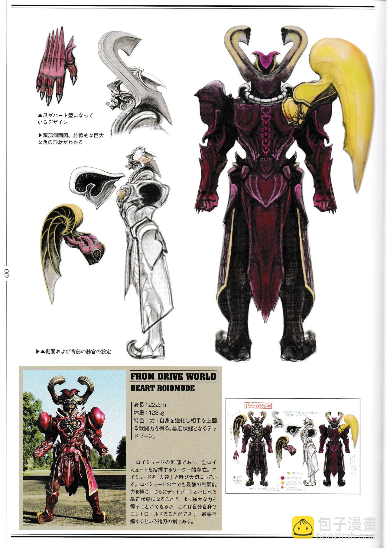 ROIDMUDE Takayuki Takeya Kamen Rider Drive Design Works - 全一卷(1/3) - 2