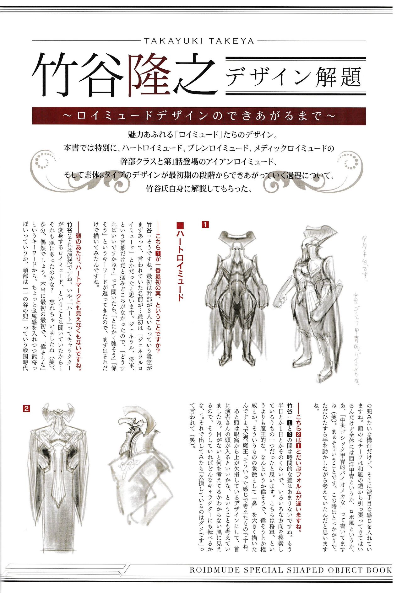 ROIDMUDE Takayuki Takeya Kamen Rider Drive Design Works - 全一卷(1/3) - 7