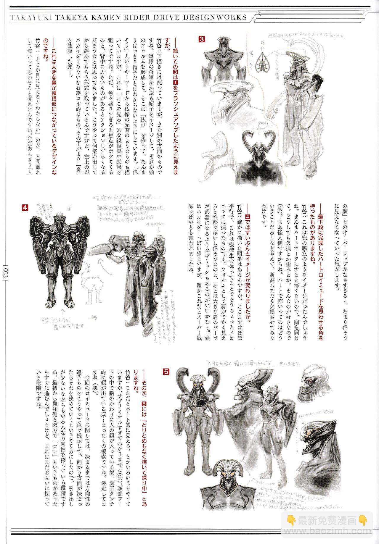 ROIDMUDE Takayuki Takeya Kamen Rider Drive Design Works - 全一卷(1/3) - 8