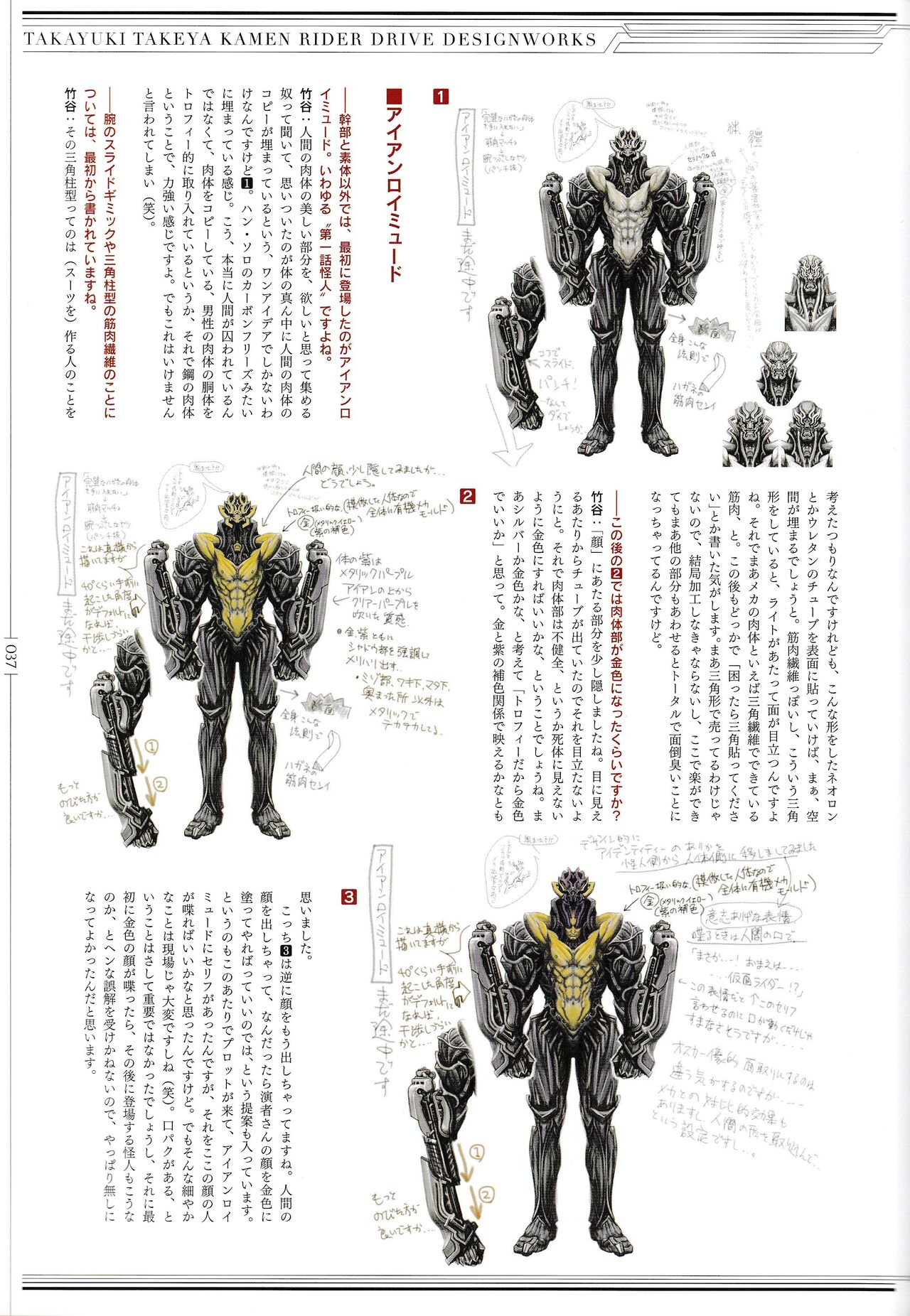 ROIDMUDE Takayuki Takeya Kamen Rider Drive Design Works - 全一卷(1/3) - 4