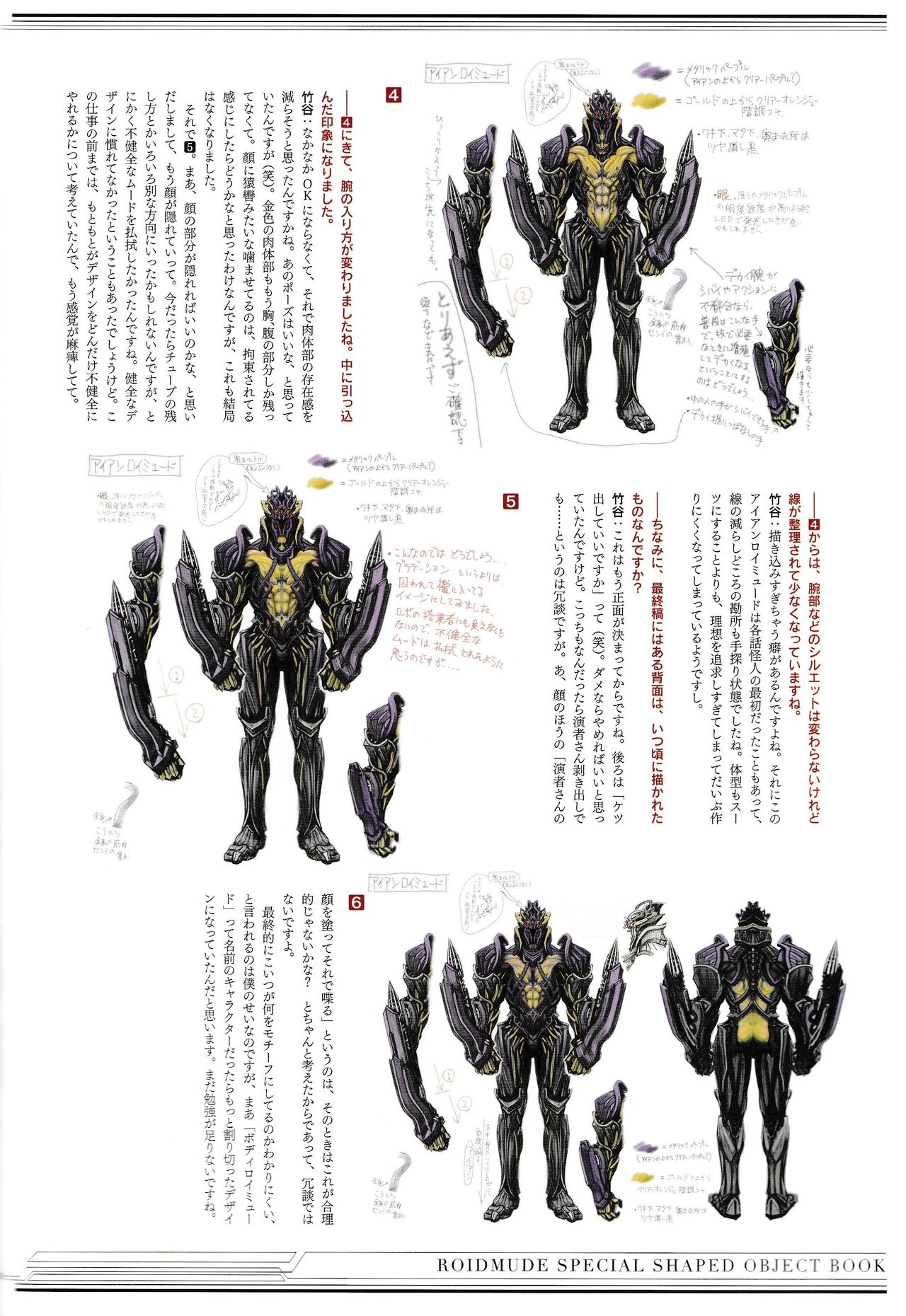 ROIDMUDE Takayuki Takeya Kamen Rider Drive Design Works - 全一卷(1/3) - 5