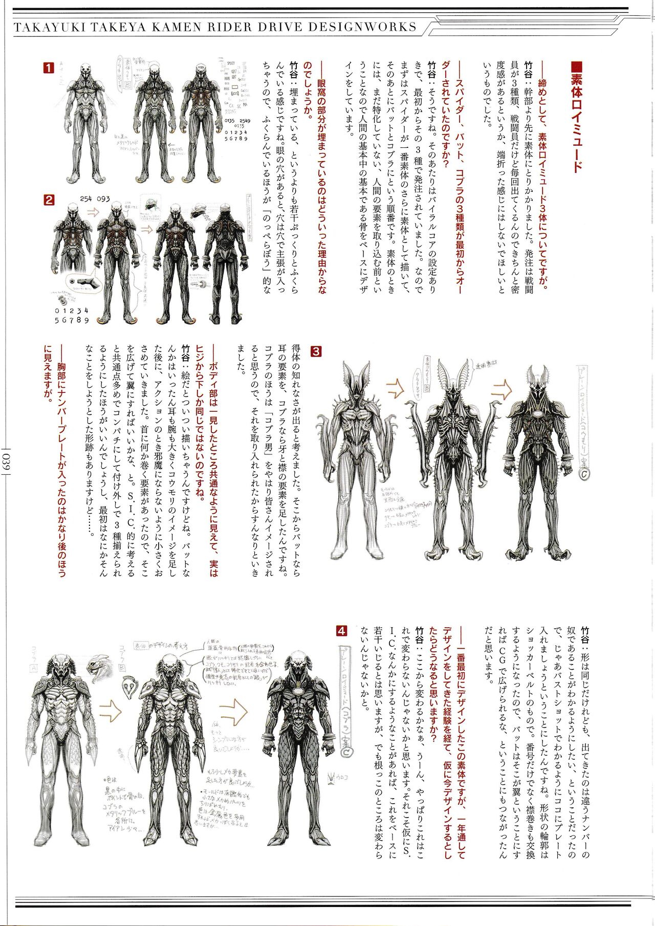 ROIDMUDE Takayuki Takeya Kamen Rider Drive Design Works - 全一卷(1/3) - 6