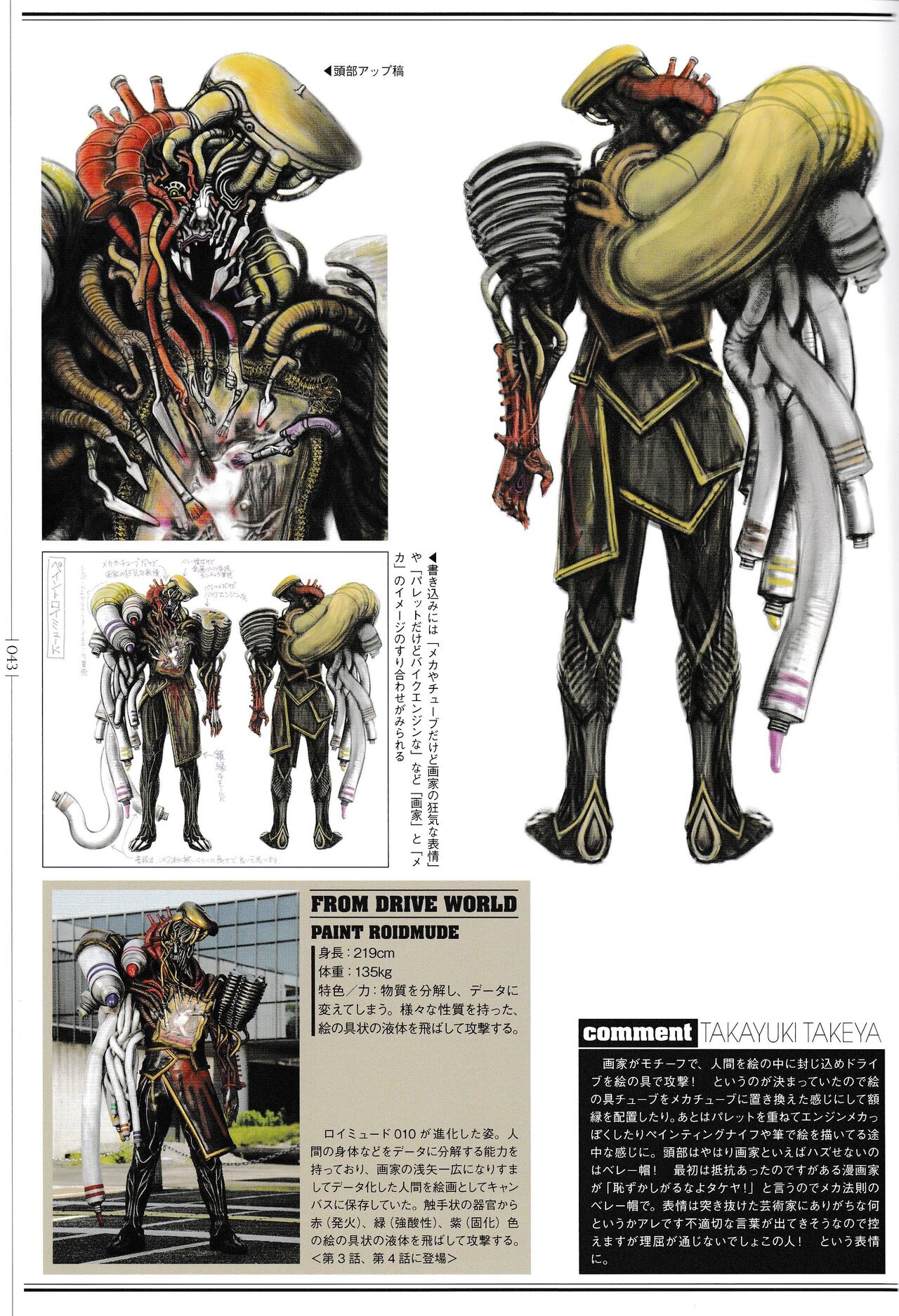 ROIDMUDE Takayuki Takeya Kamen Rider Drive Design Works - 全一卷(1/3) - 2