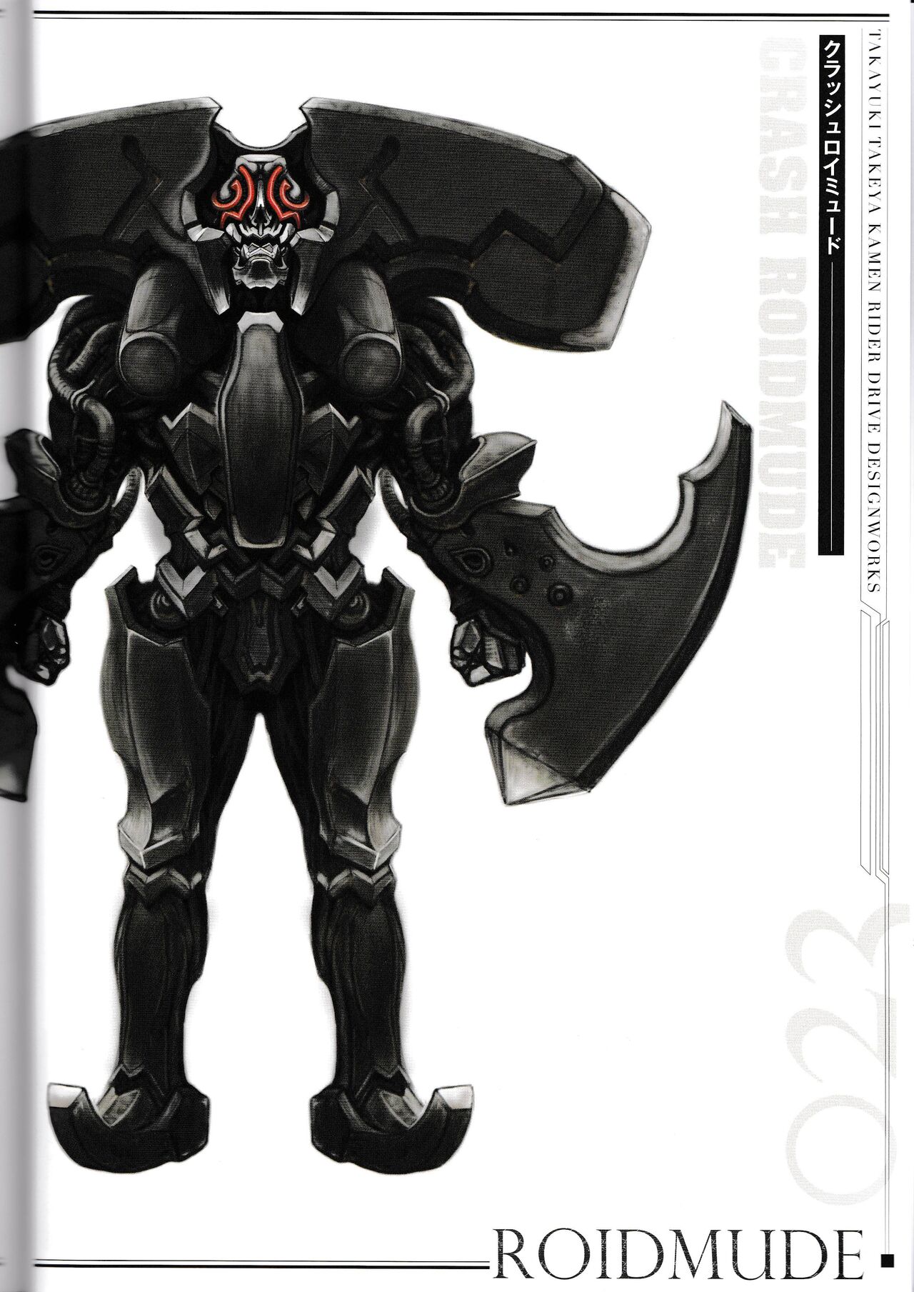 ROIDMUDE Takayuki Takeya Kamen Rider Drive Design Works - 全一卷(1/3) - 3