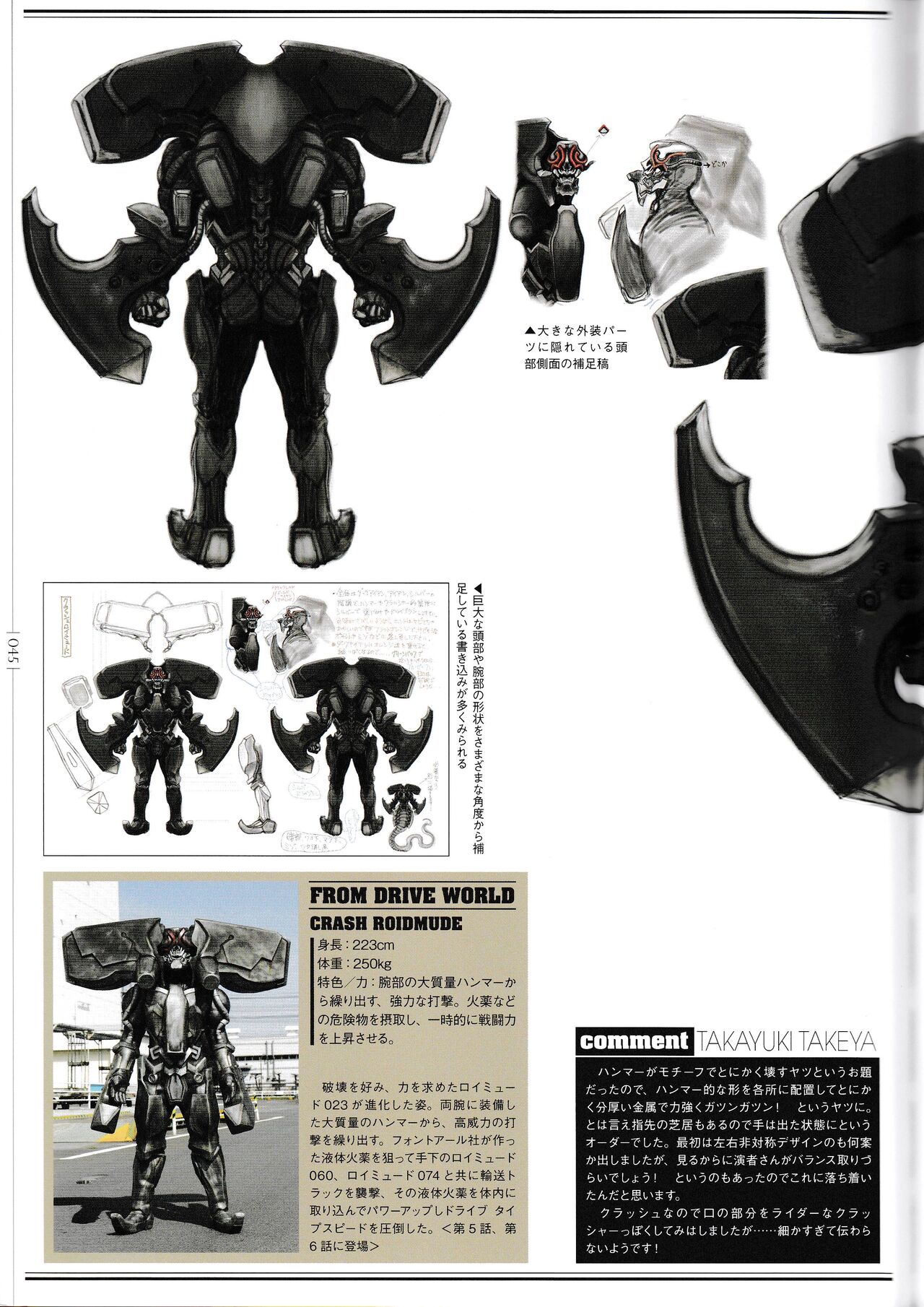 ROIDMUDE Takayuki Takeya Kamen Rider Drive Design Works - 全一卷(1/3) - 4