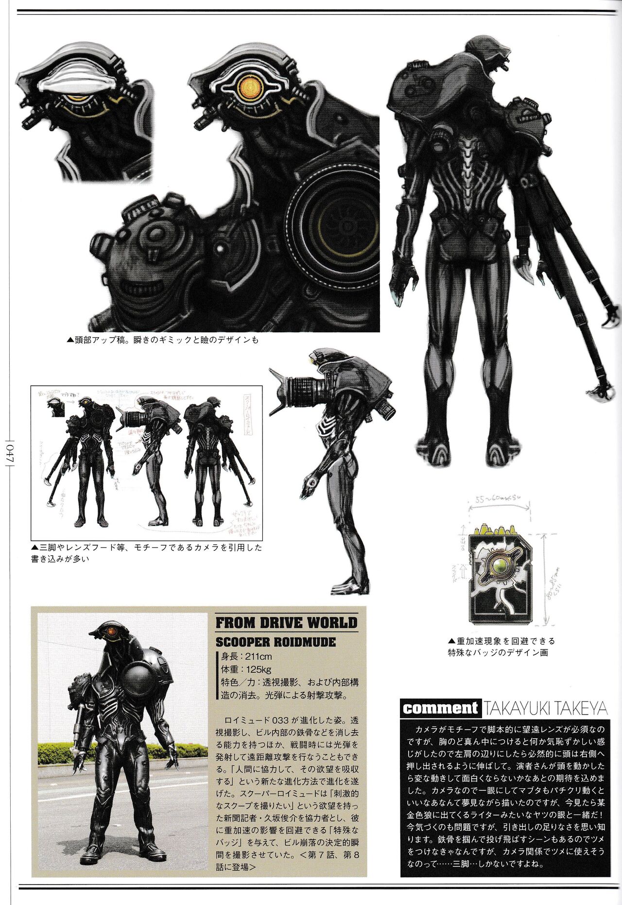 ROIDMUDE Takayuki Takeya Kamen Rider Drive Design Works - 全一卷(1/3) - 6