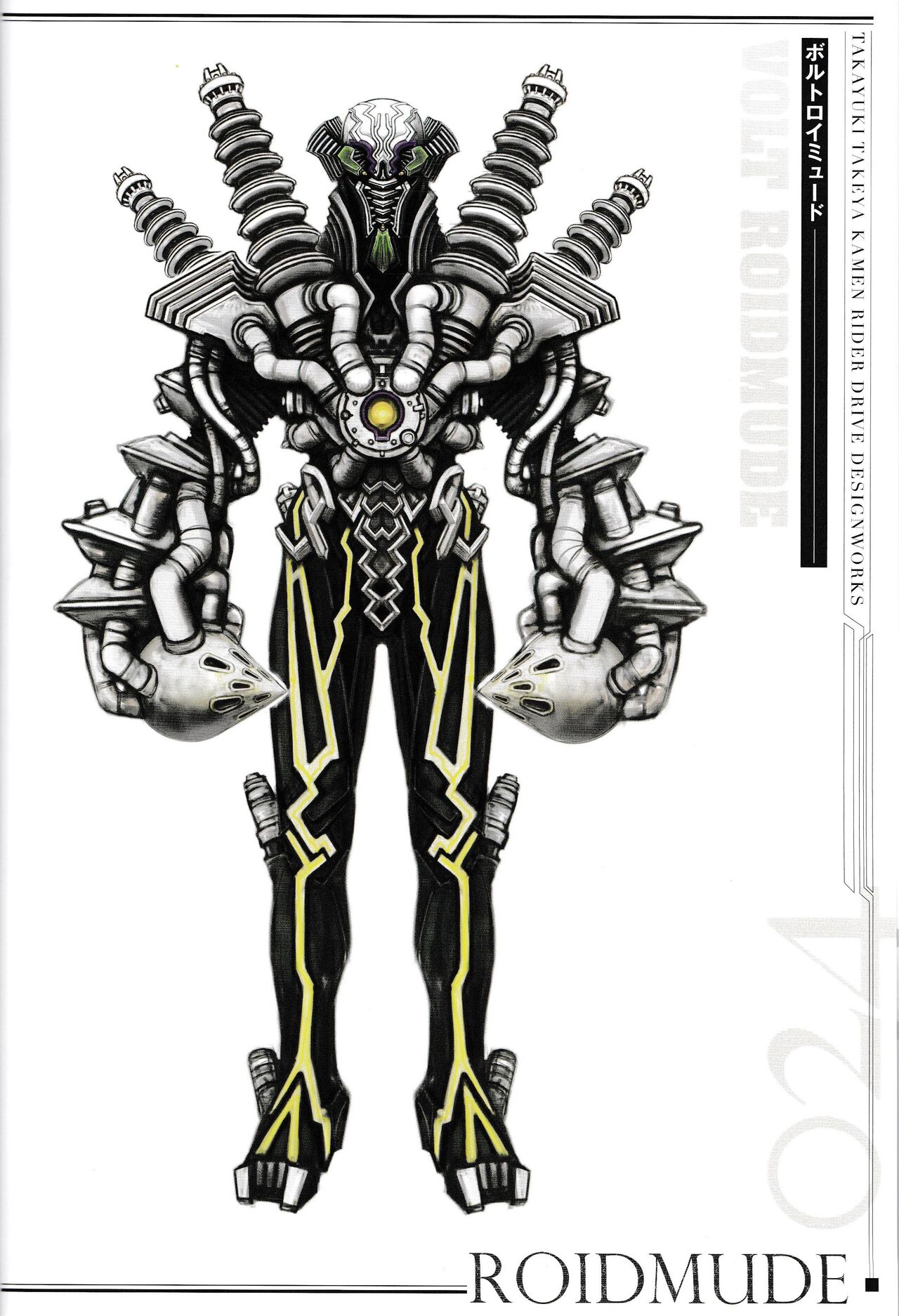 ROIDMUDE Takayuki Takeya Kamen Rider Drive Design Works - 全一卷(1/3) - 7