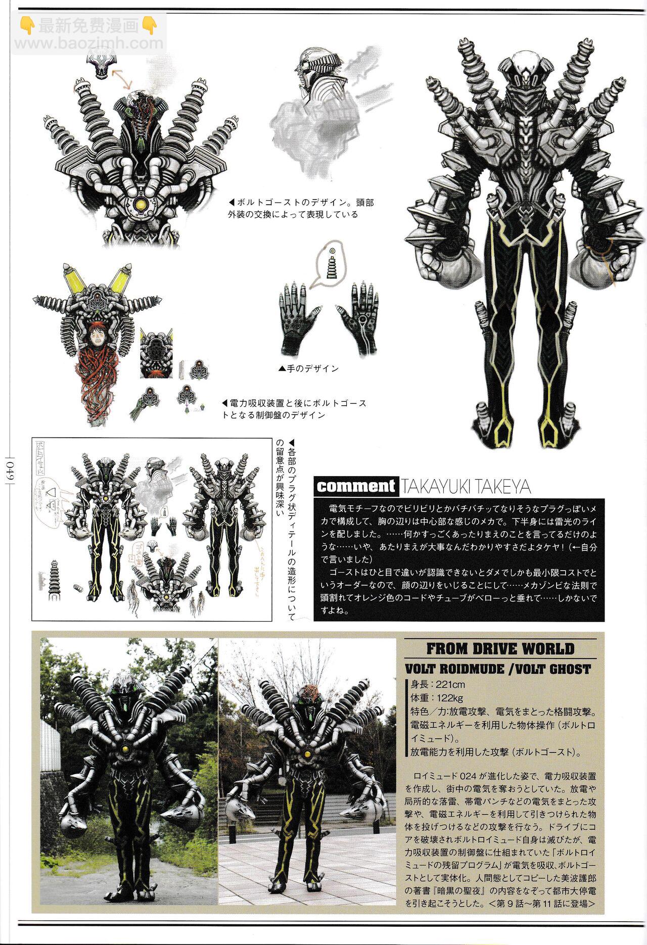 ROIDMUDE Takayuki Takeya Kamen Rider Drive Design Works - 全一卷(2/3) - 2