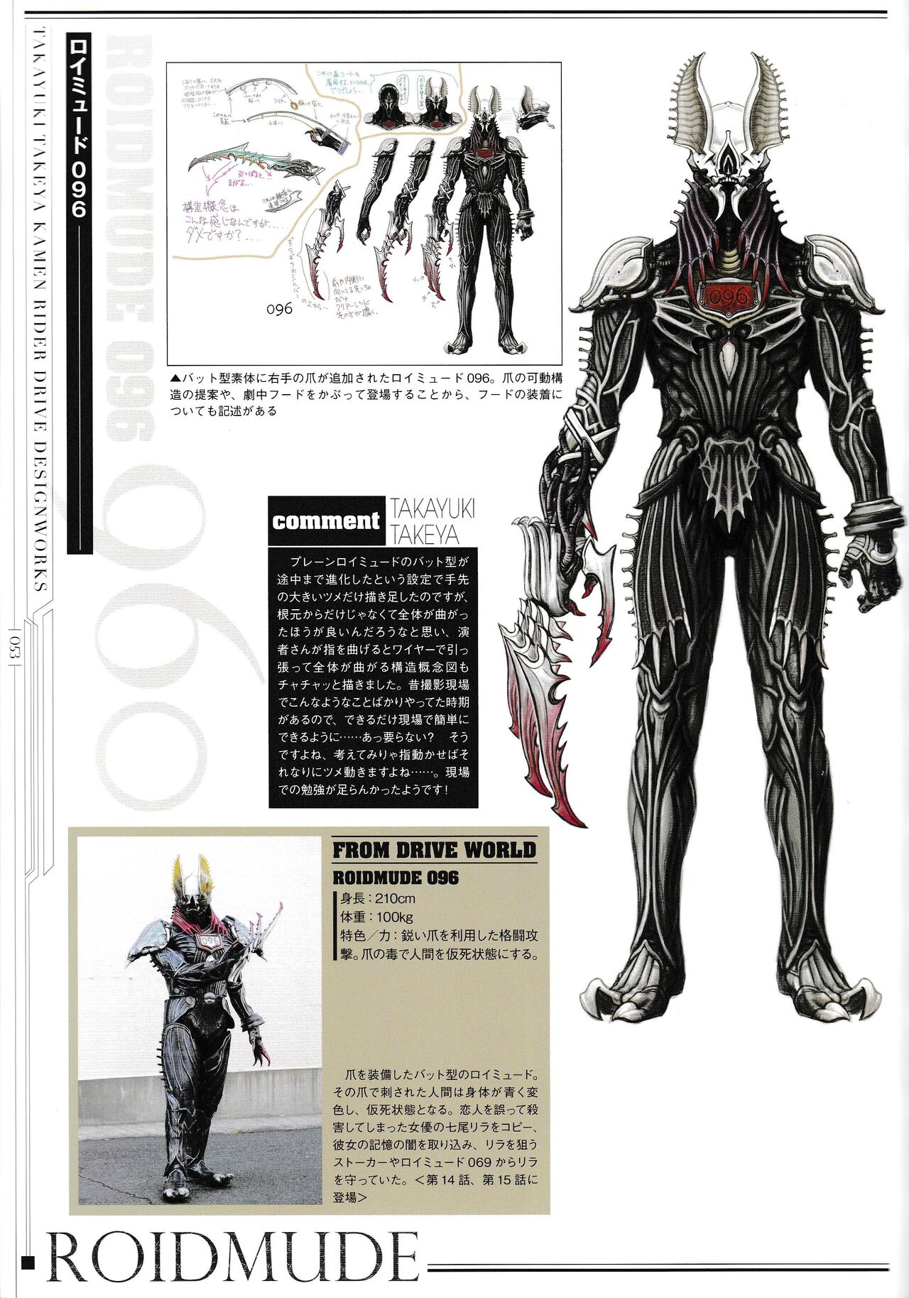 ROIDMUDE Takayuki Takeya Kamen Rider Drive Design Works - 全一卷(2/3) - 6