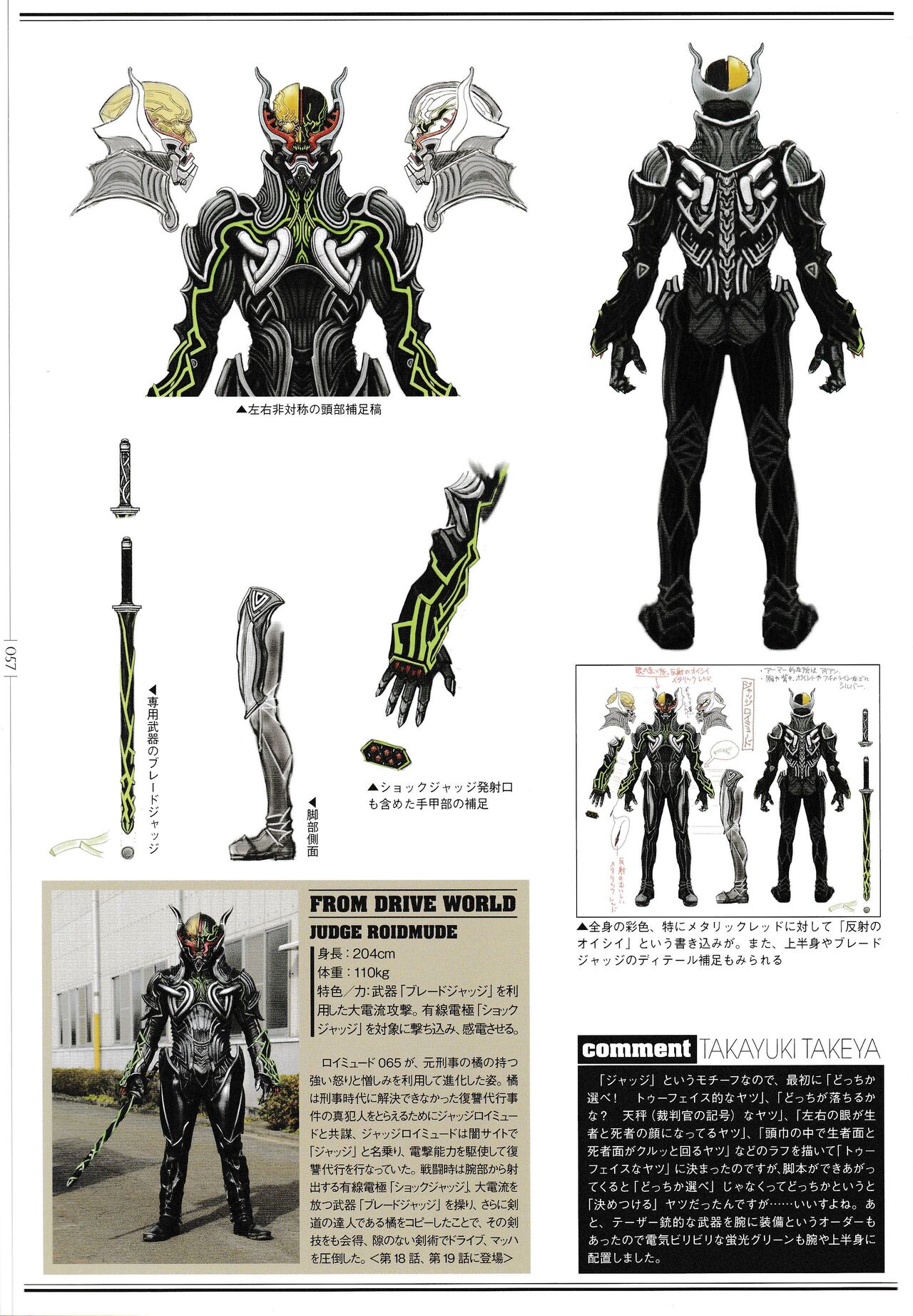 ROIDMUDE Takayuki Takeya Kamen Rider Drive Design Works - 全一卷(2/3) - 2